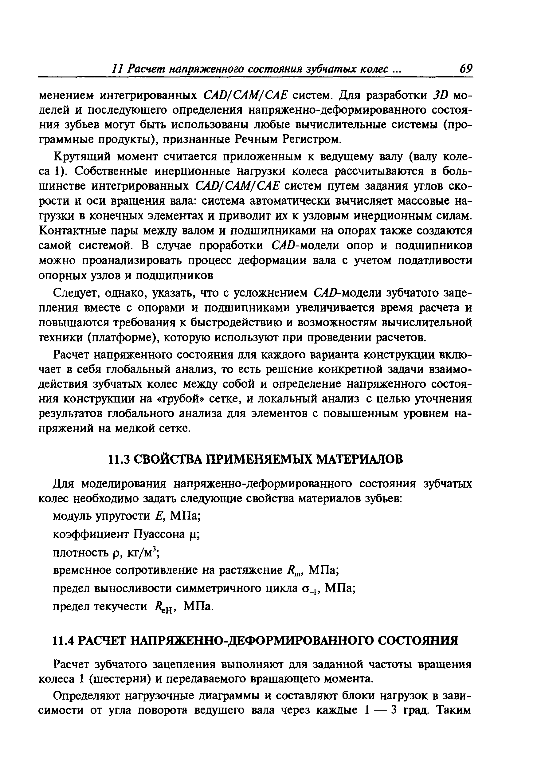 Руководство Р.007-2004