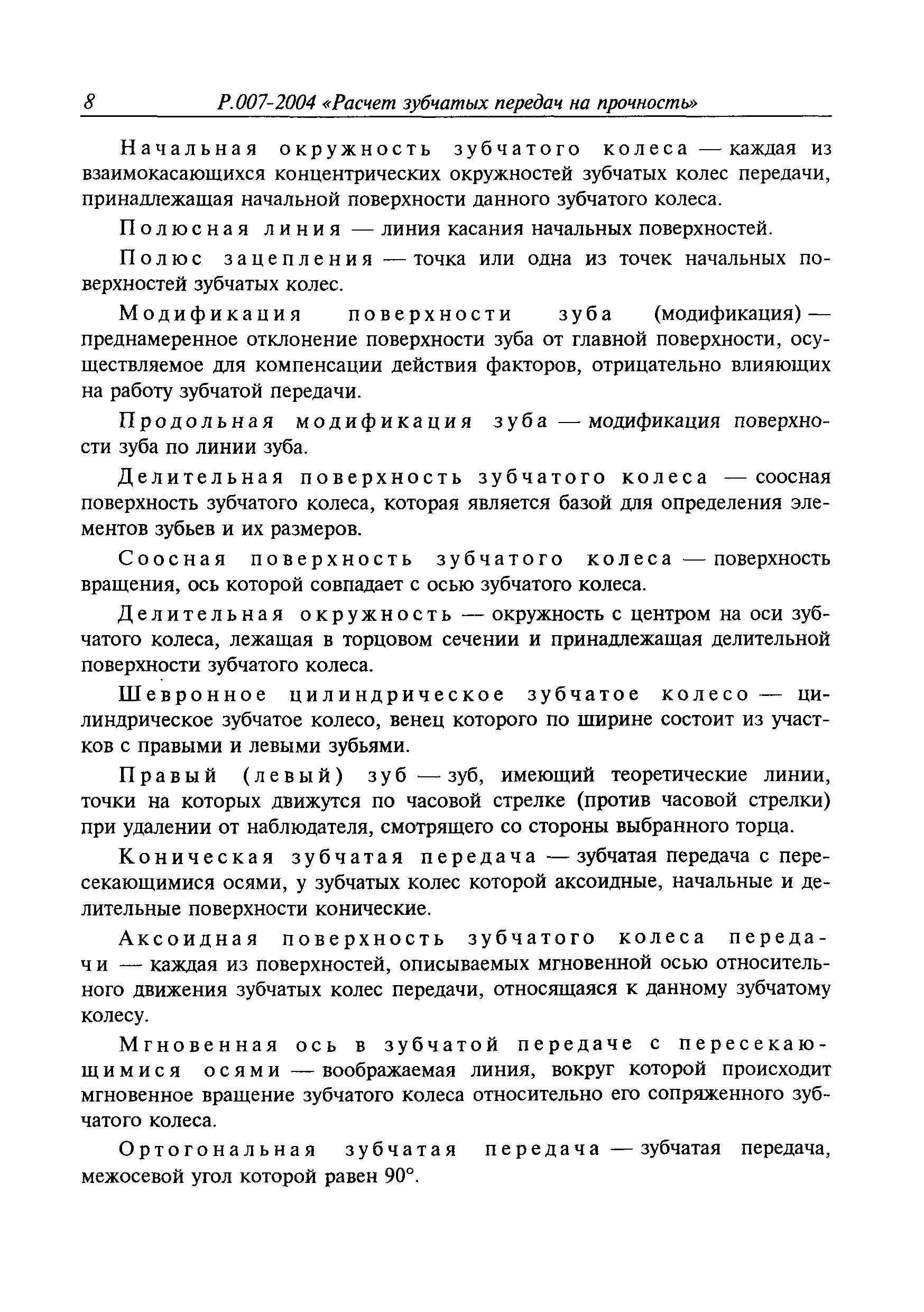 Руководство Р.007-2004