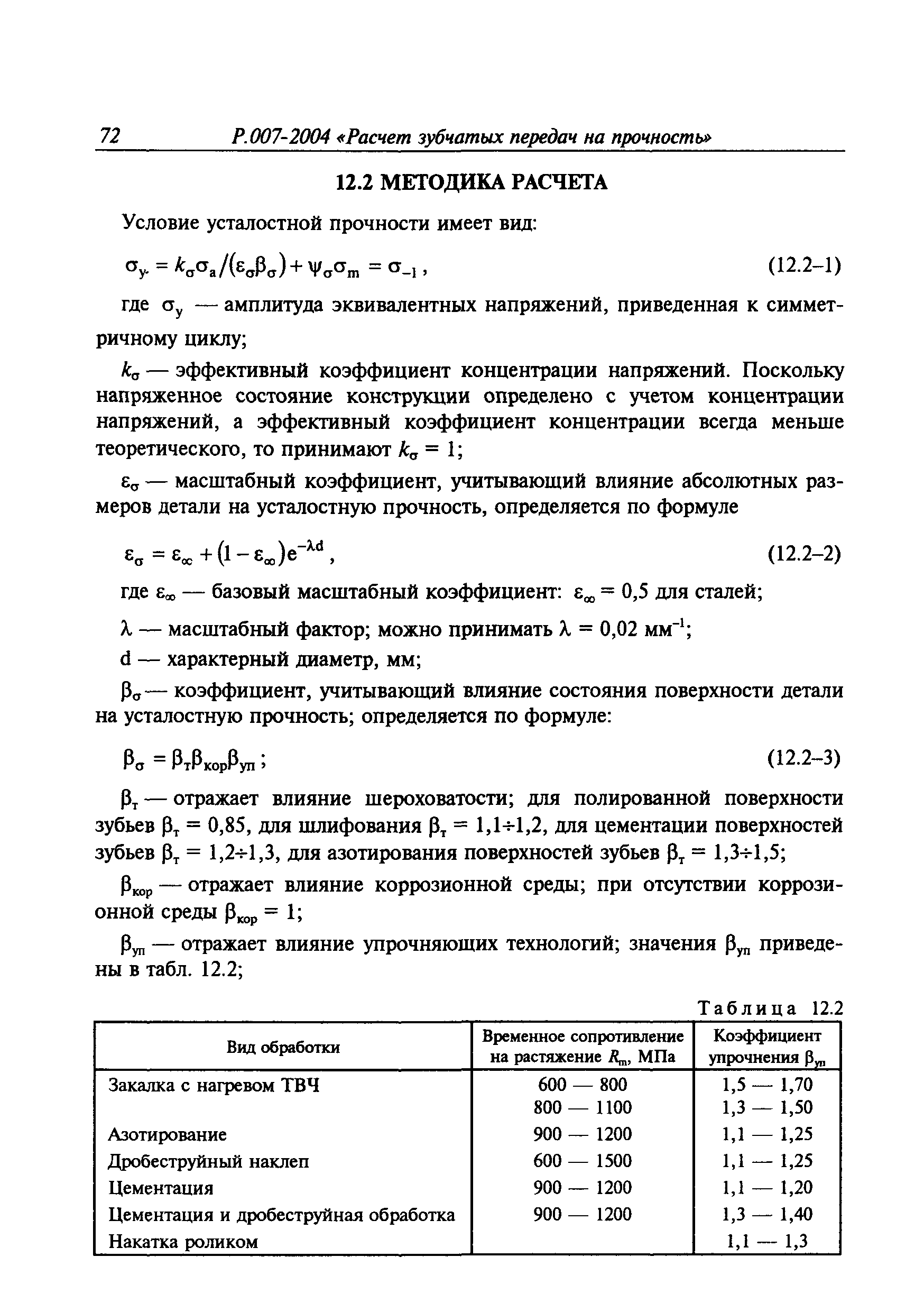 Руководство Р.007-2004