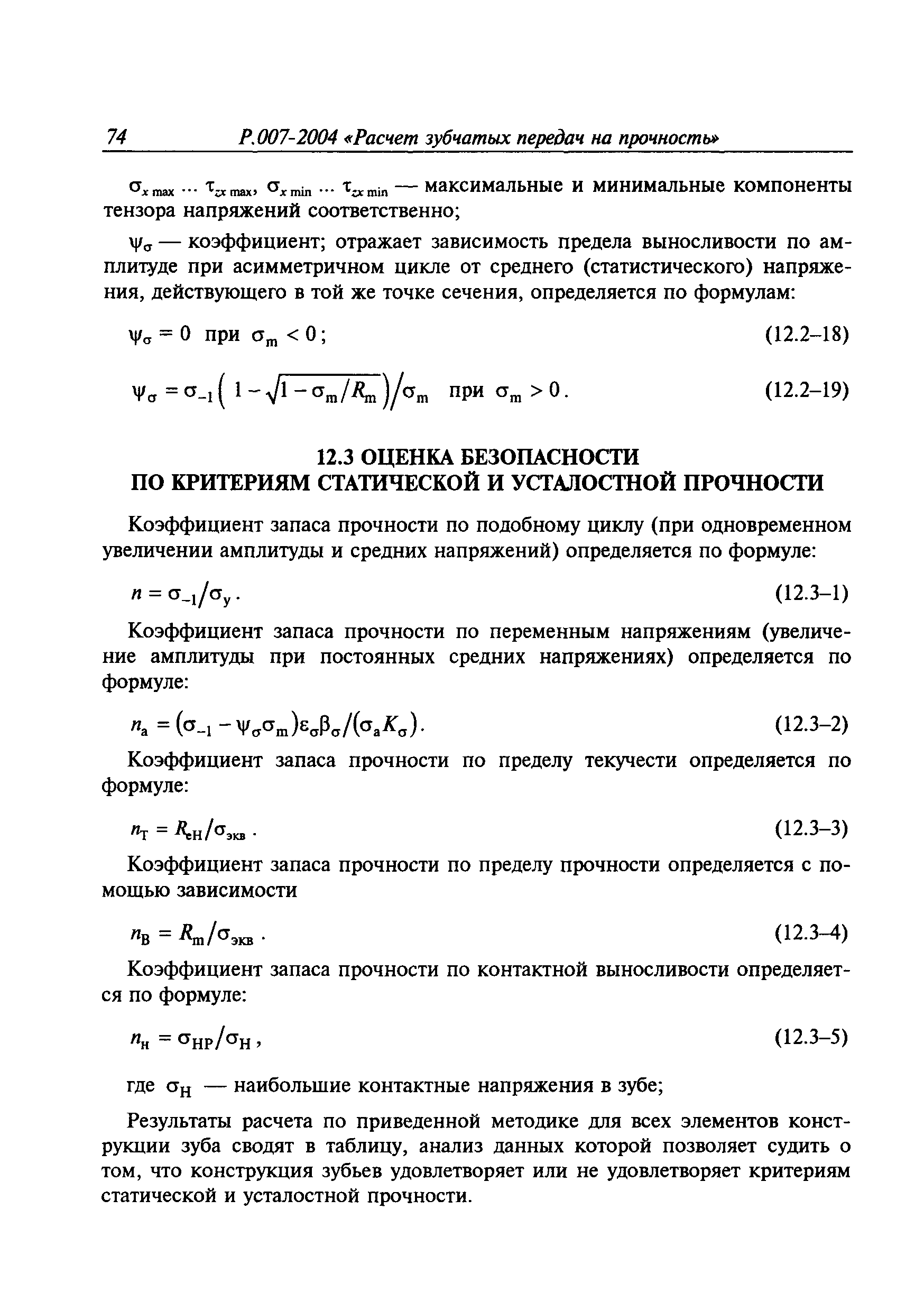 Руководство Р.007-2004