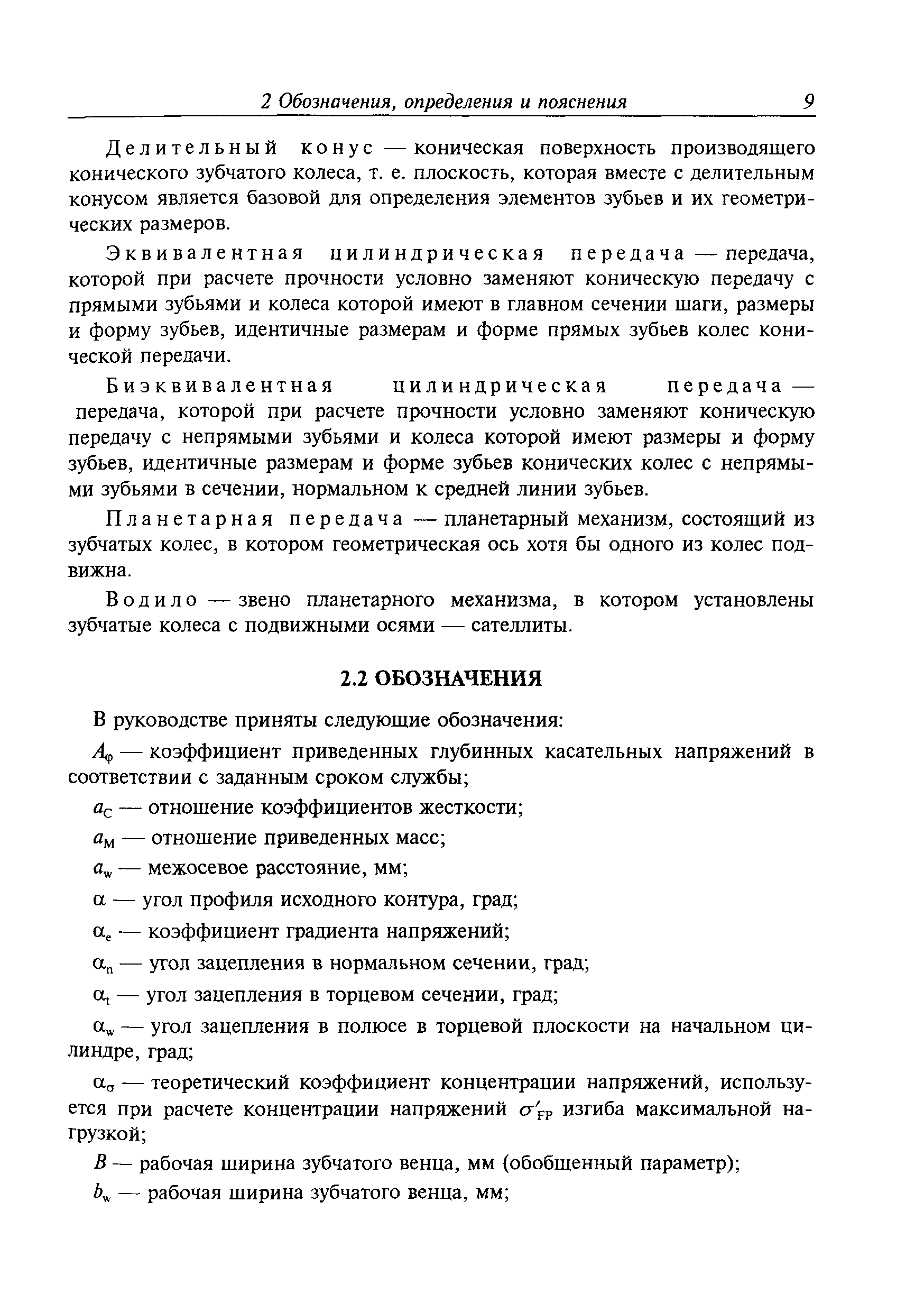 Руководство Р.007-2004