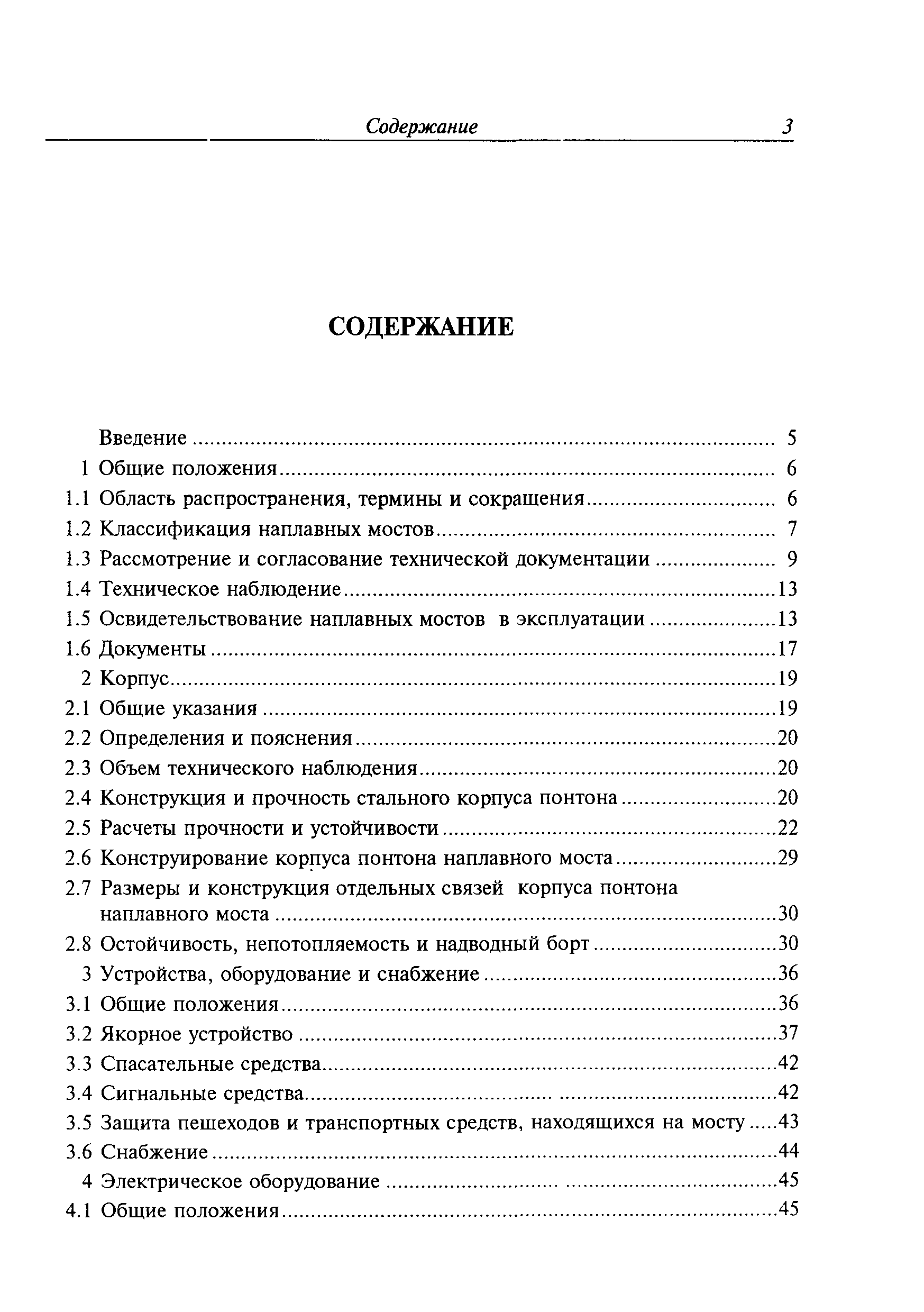 Временное руководство Р.011-2004