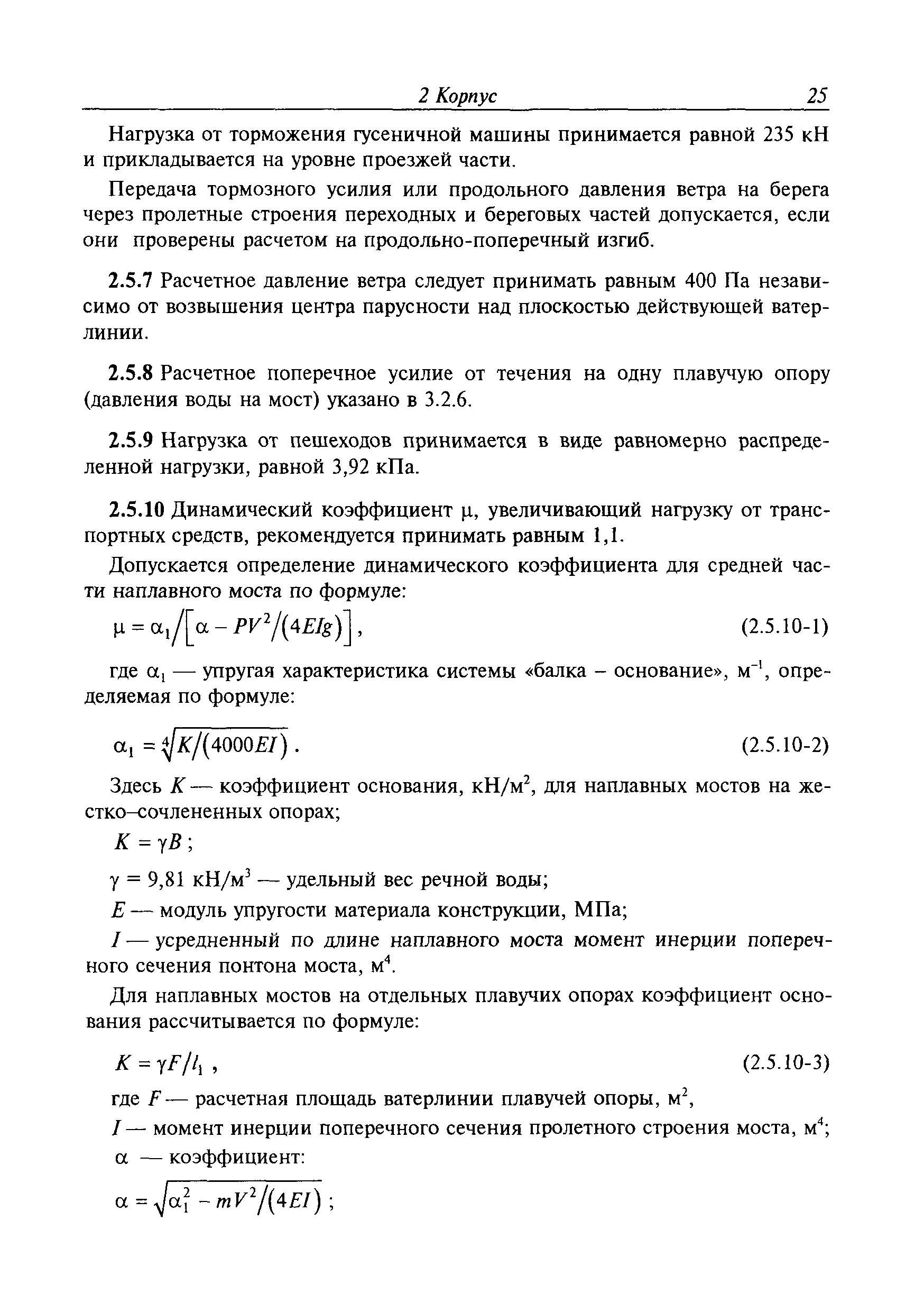 Временное руководство Р.011-2004