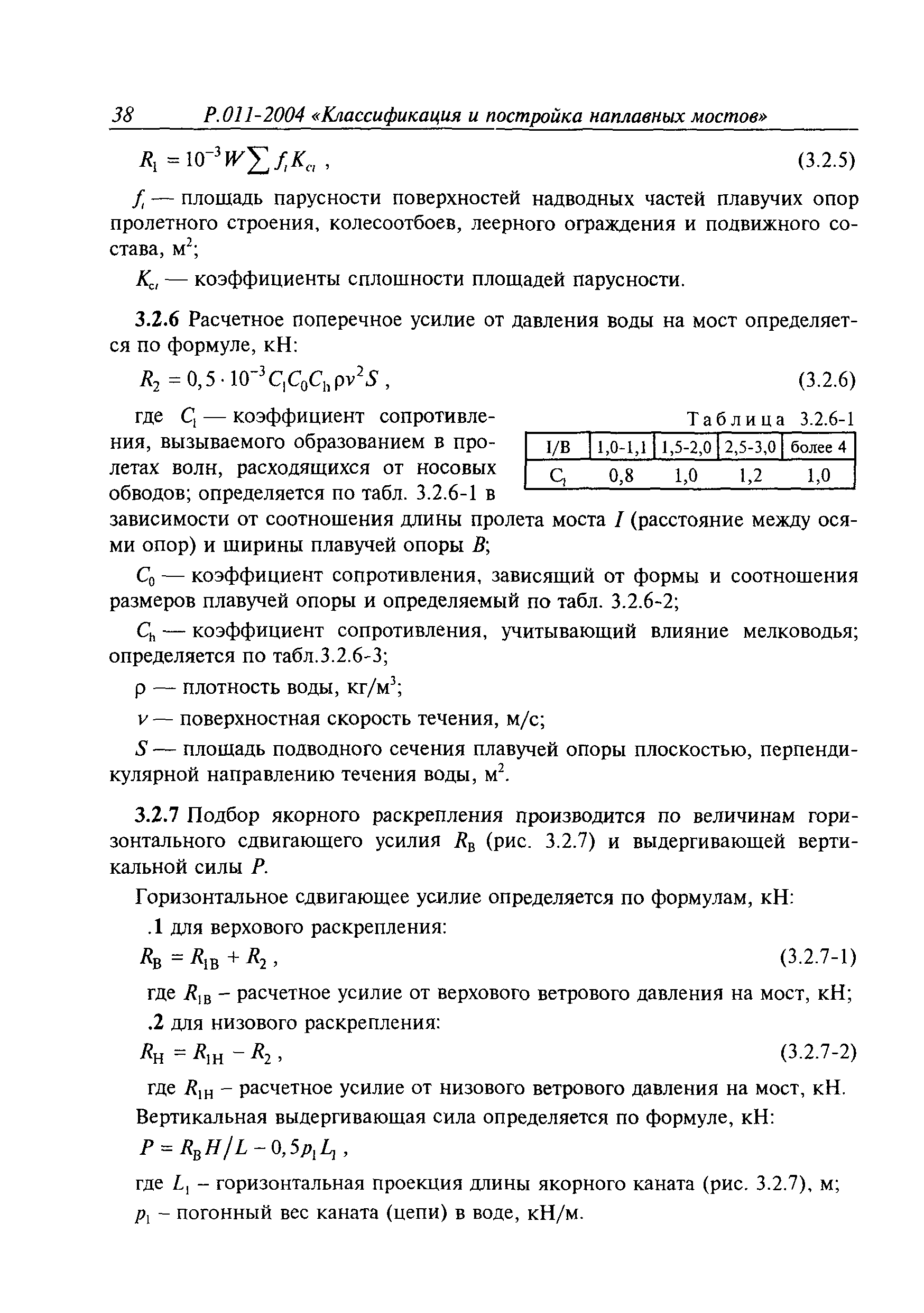 Временное руководство Р.011-2004