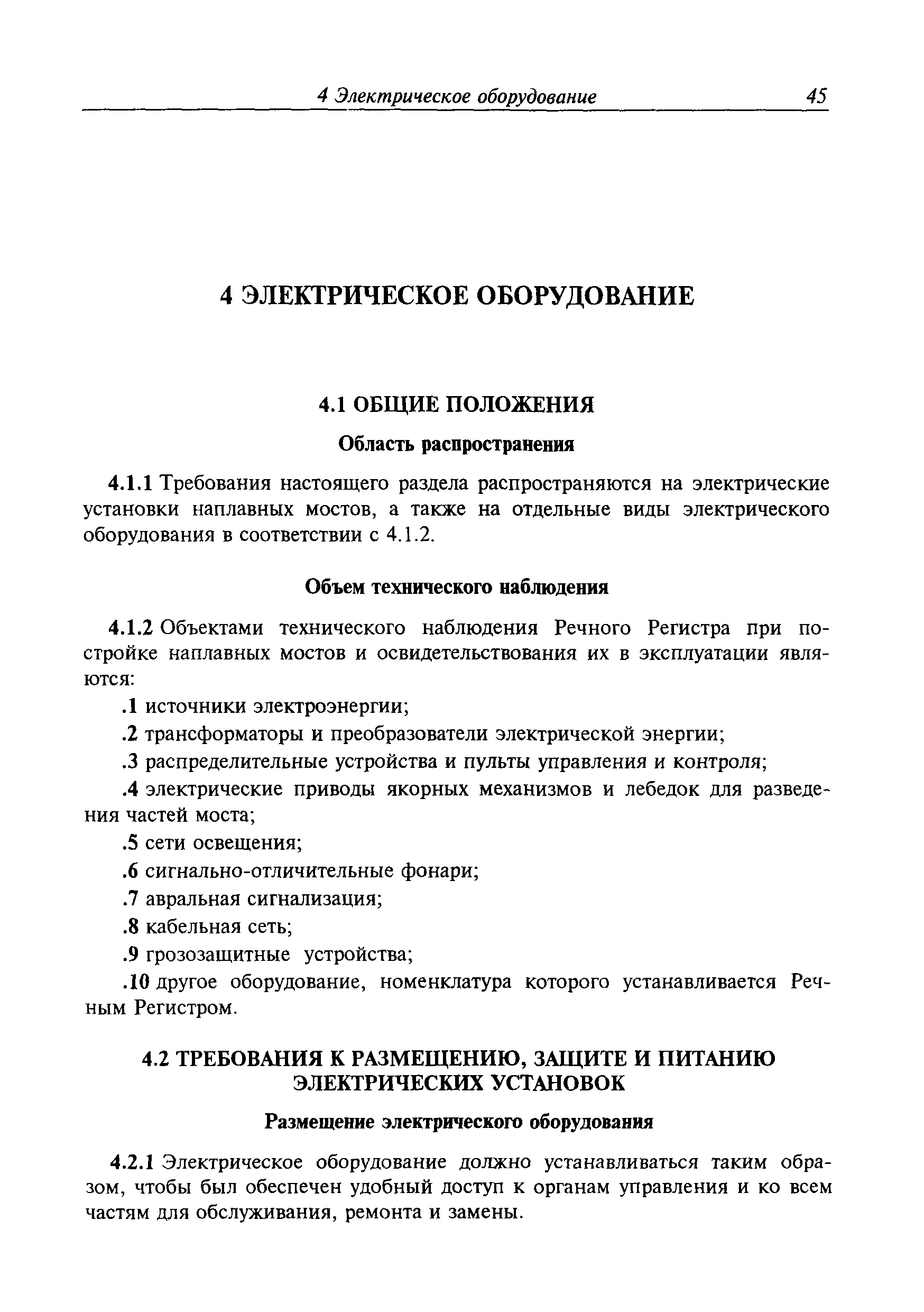 Временное руководство Р.011-2004