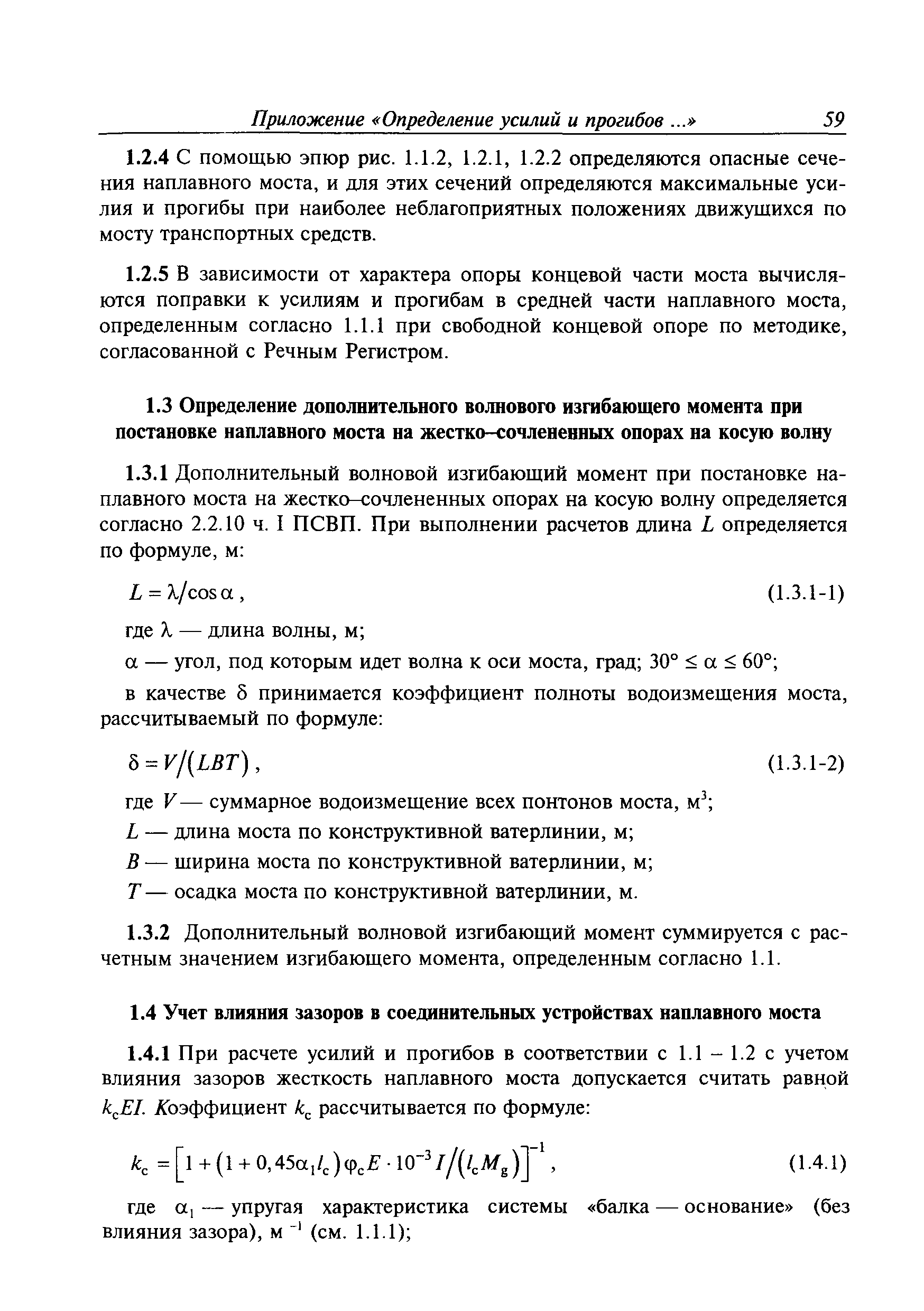 Временное руководство Р.011-2004