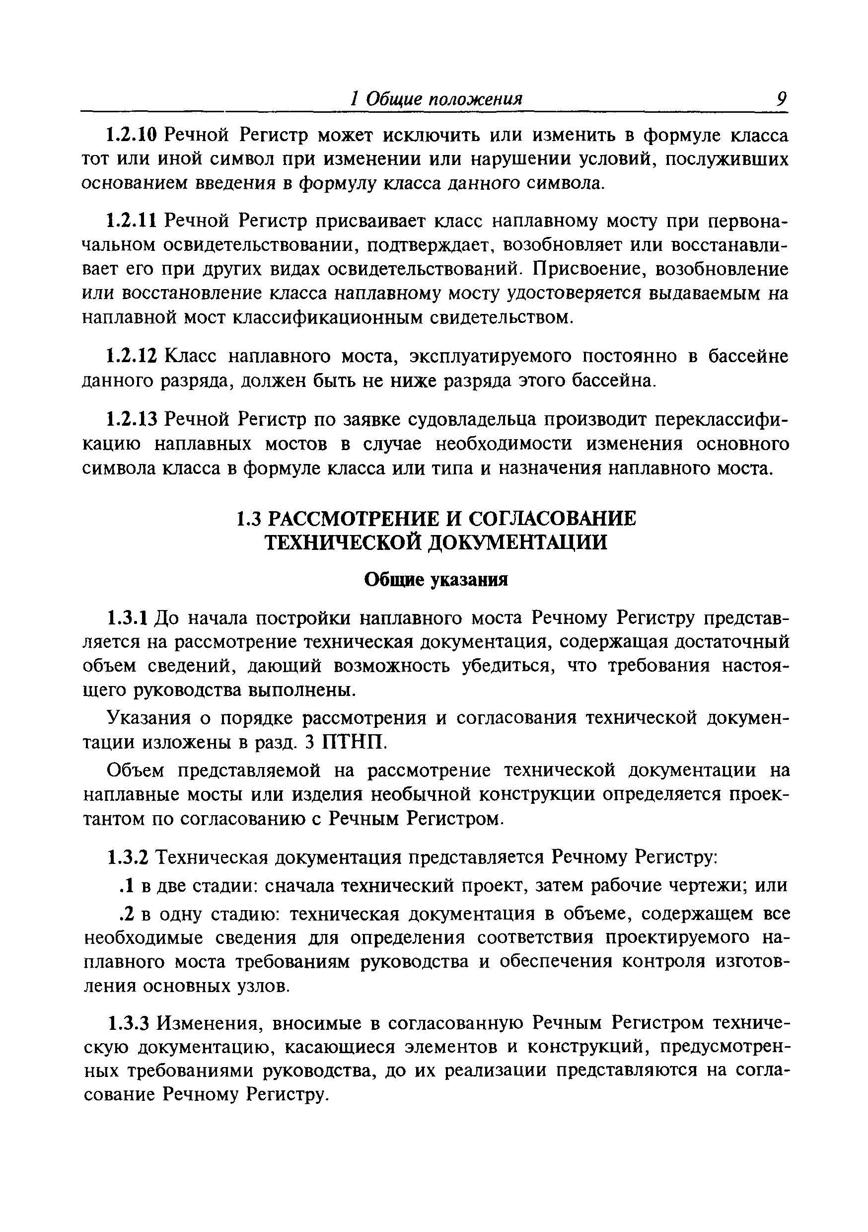 Временное руководство Р.011-2004