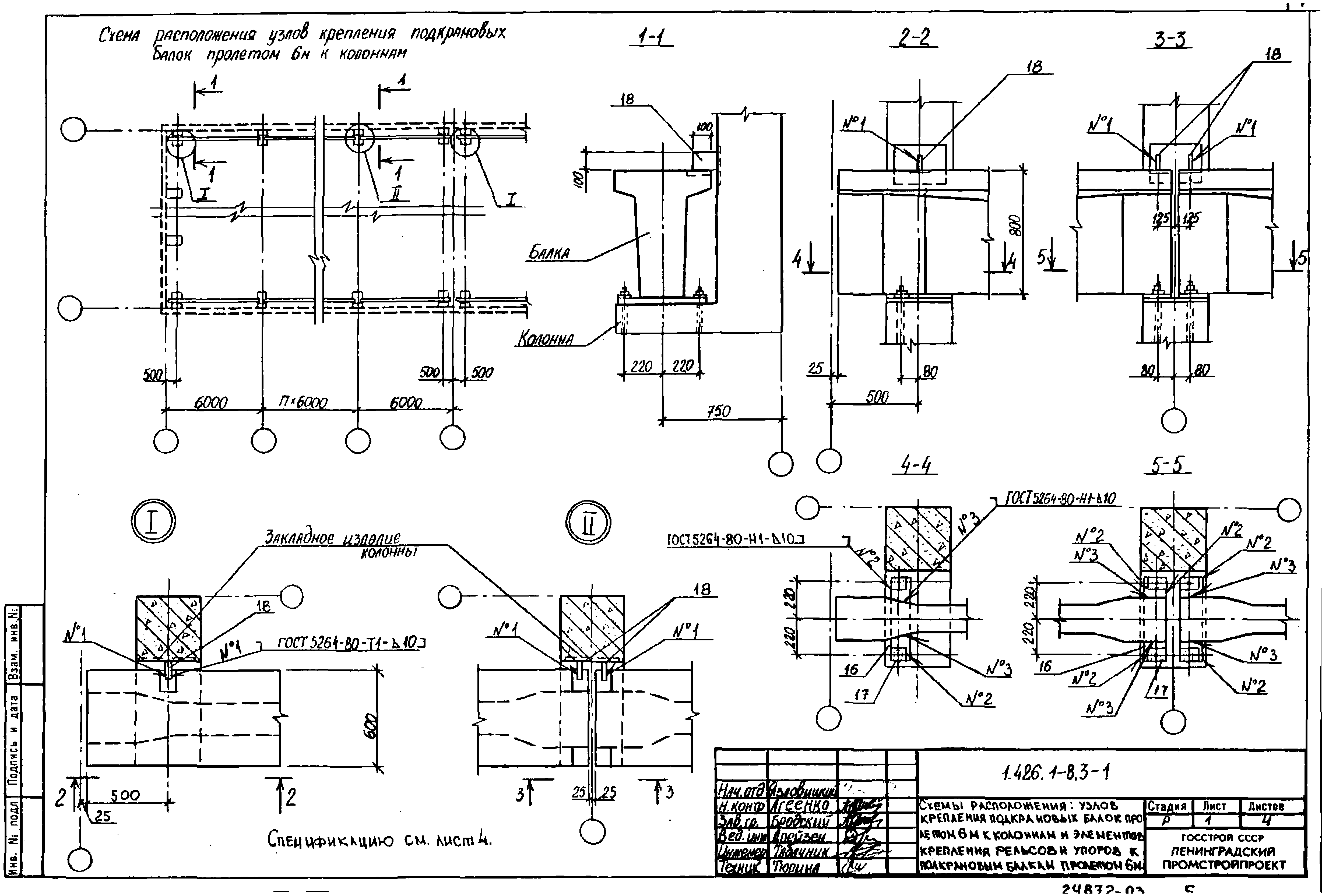 Серия 1.426.1-8