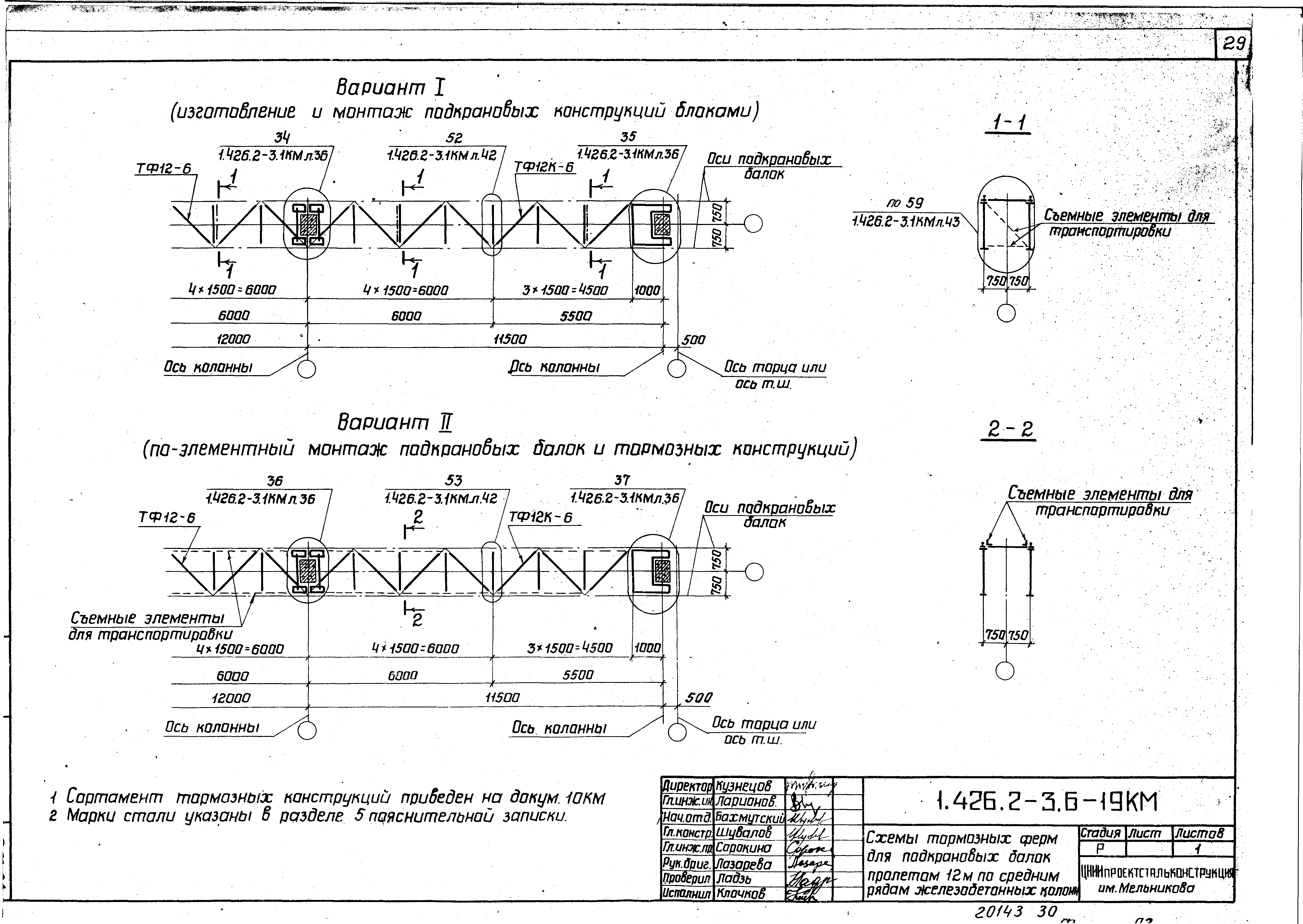 Серия 1.426.2-3