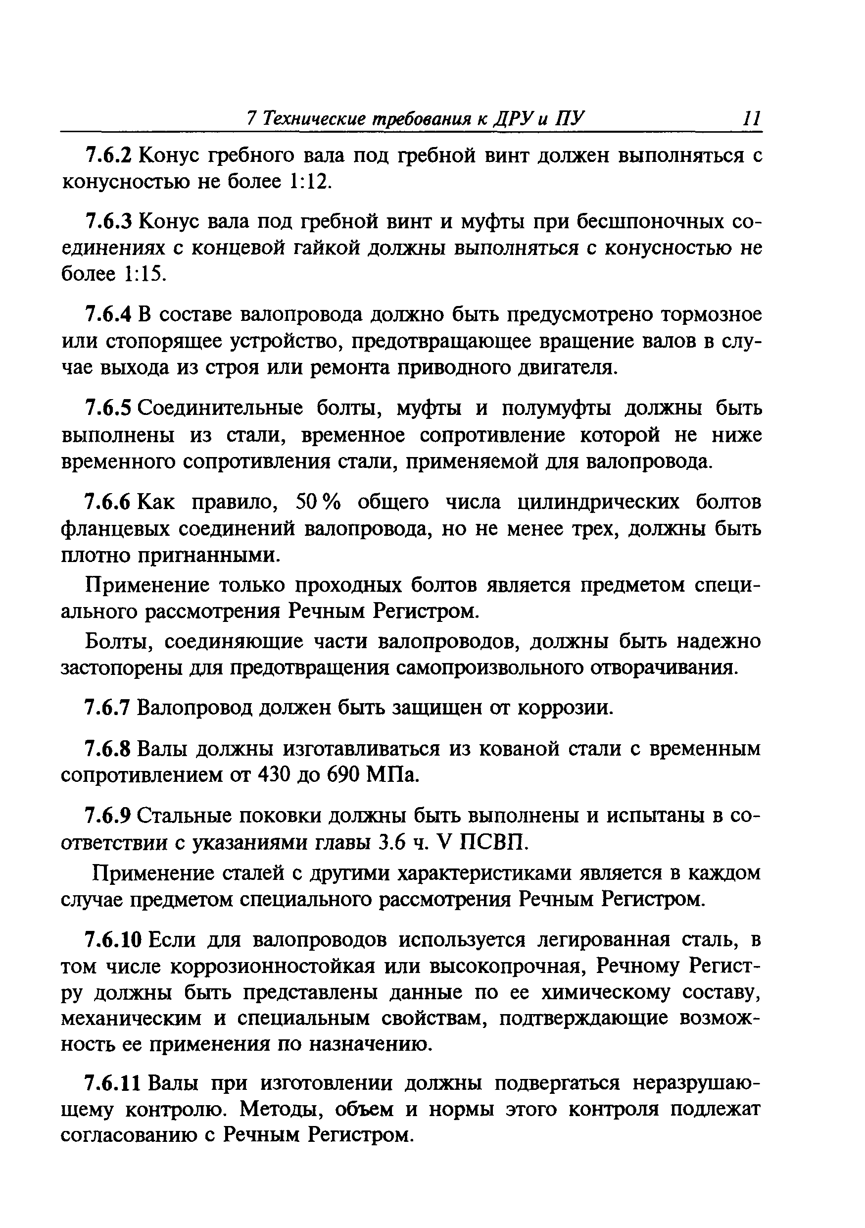 Руководство Р.013-2006