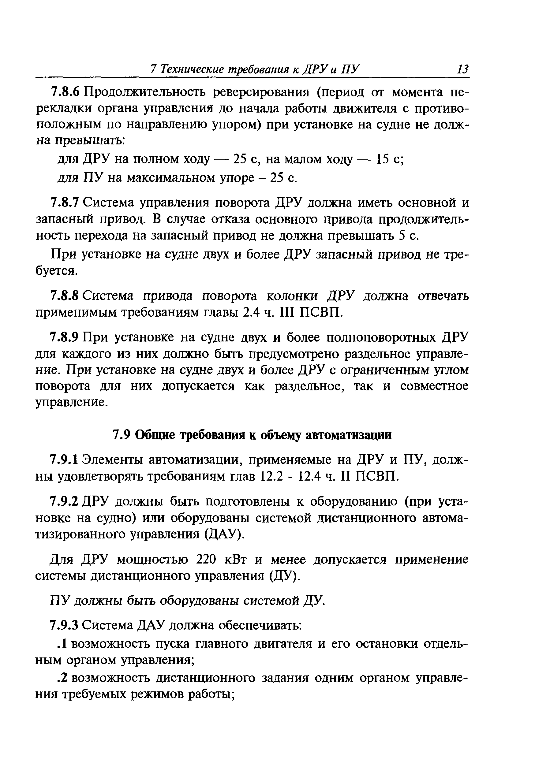 Руководство Р.013-2006