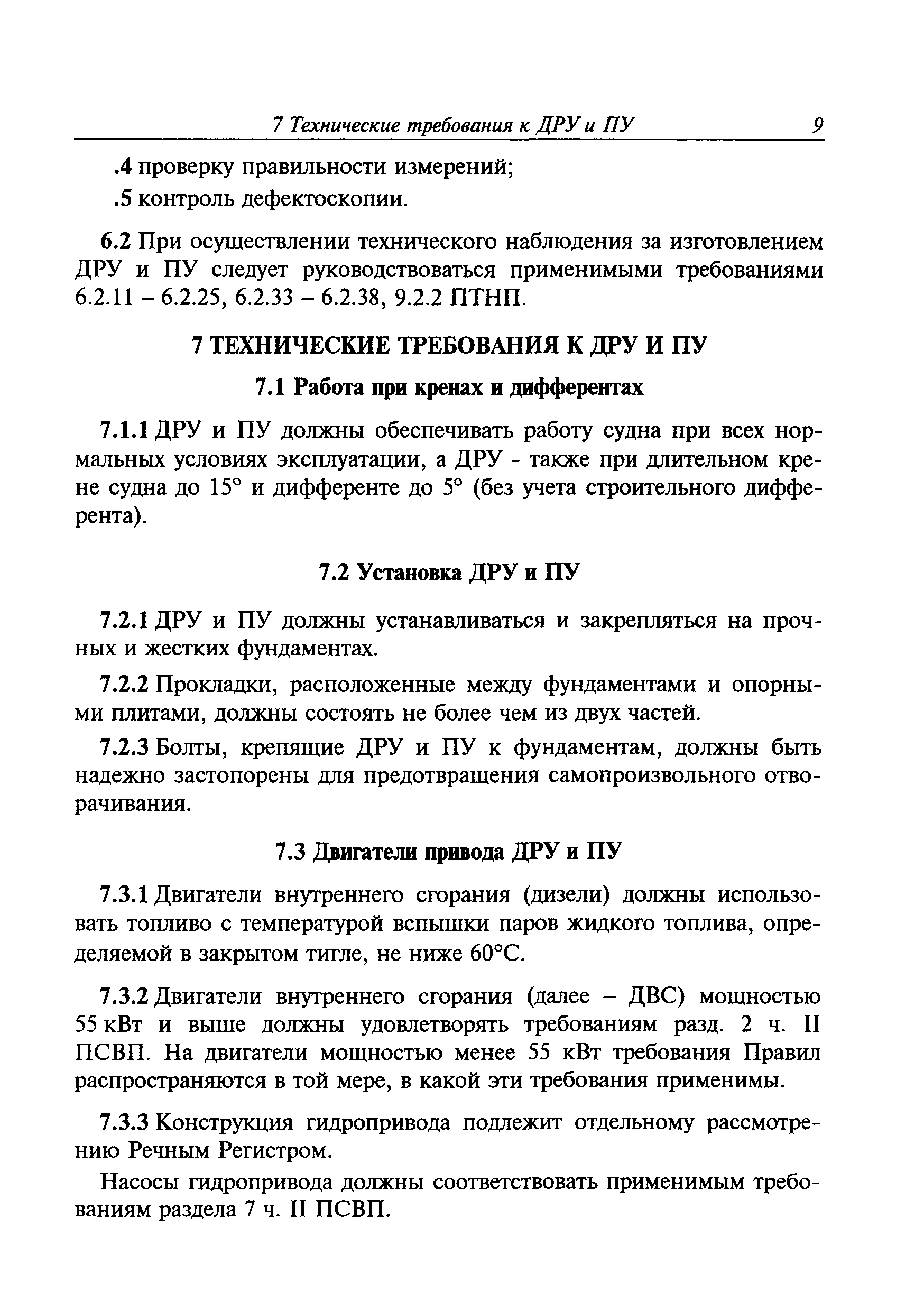 Руководство Р.013-2006