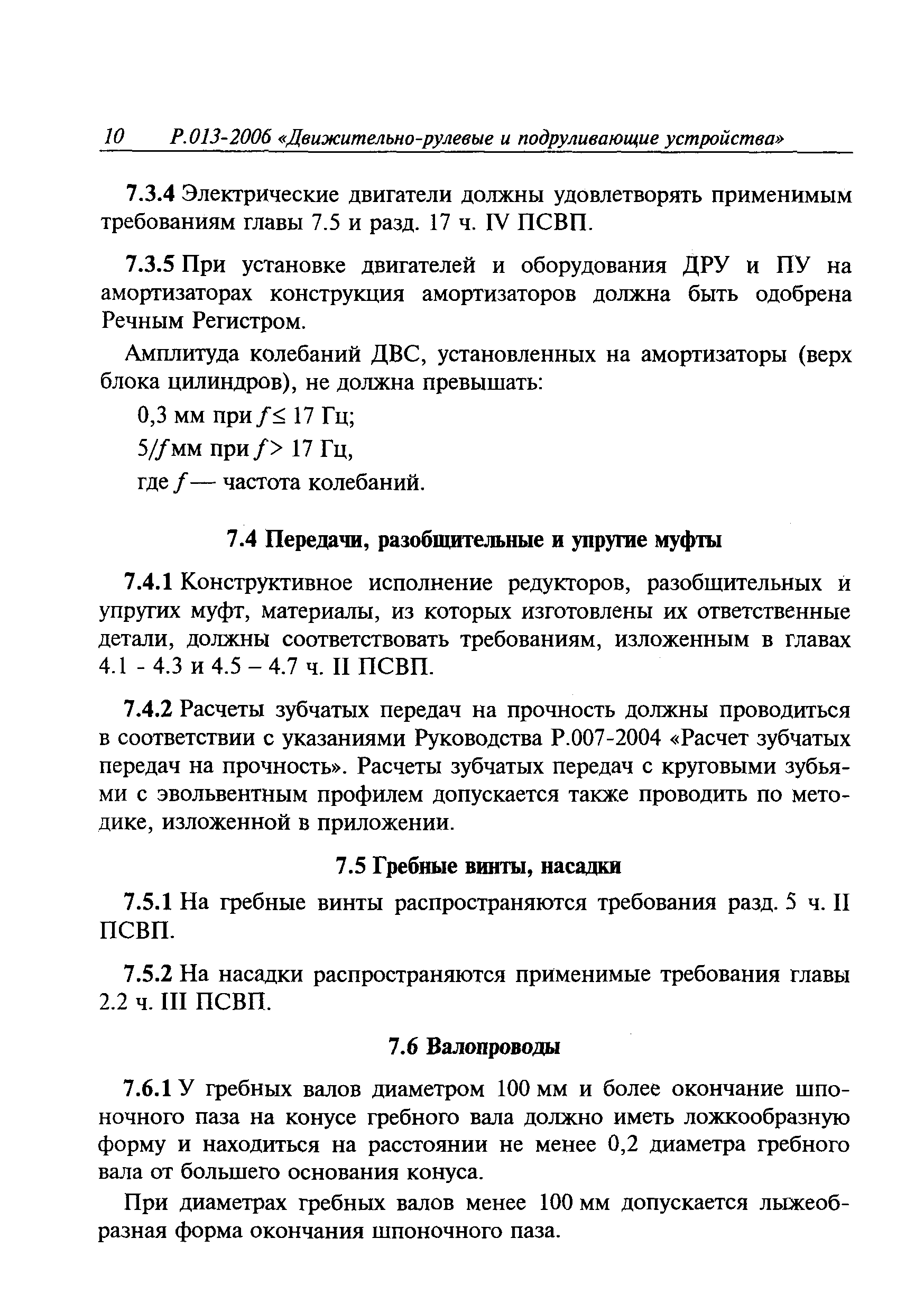 Руководство Р.013-2006