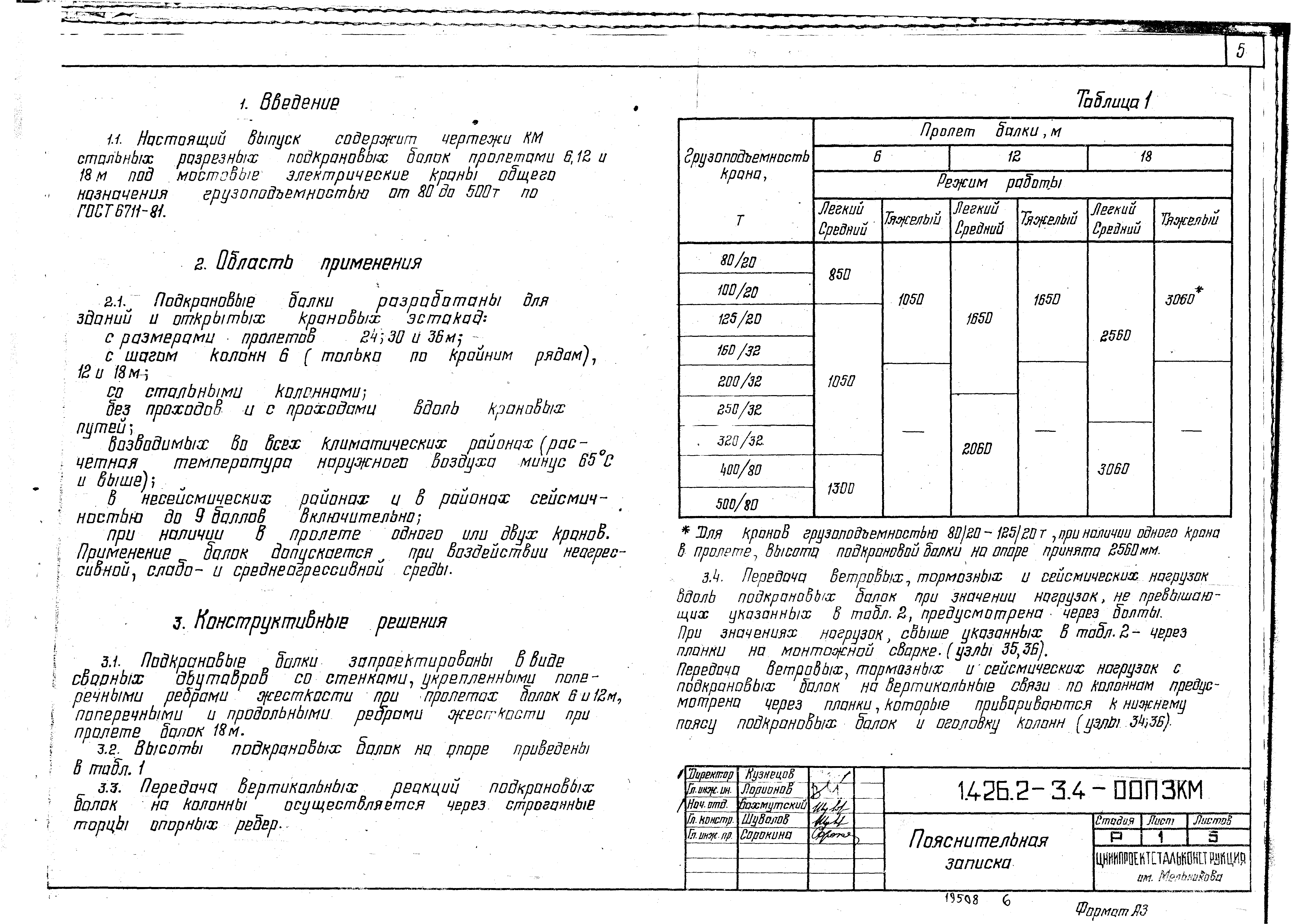 Серия 1.426.2-3