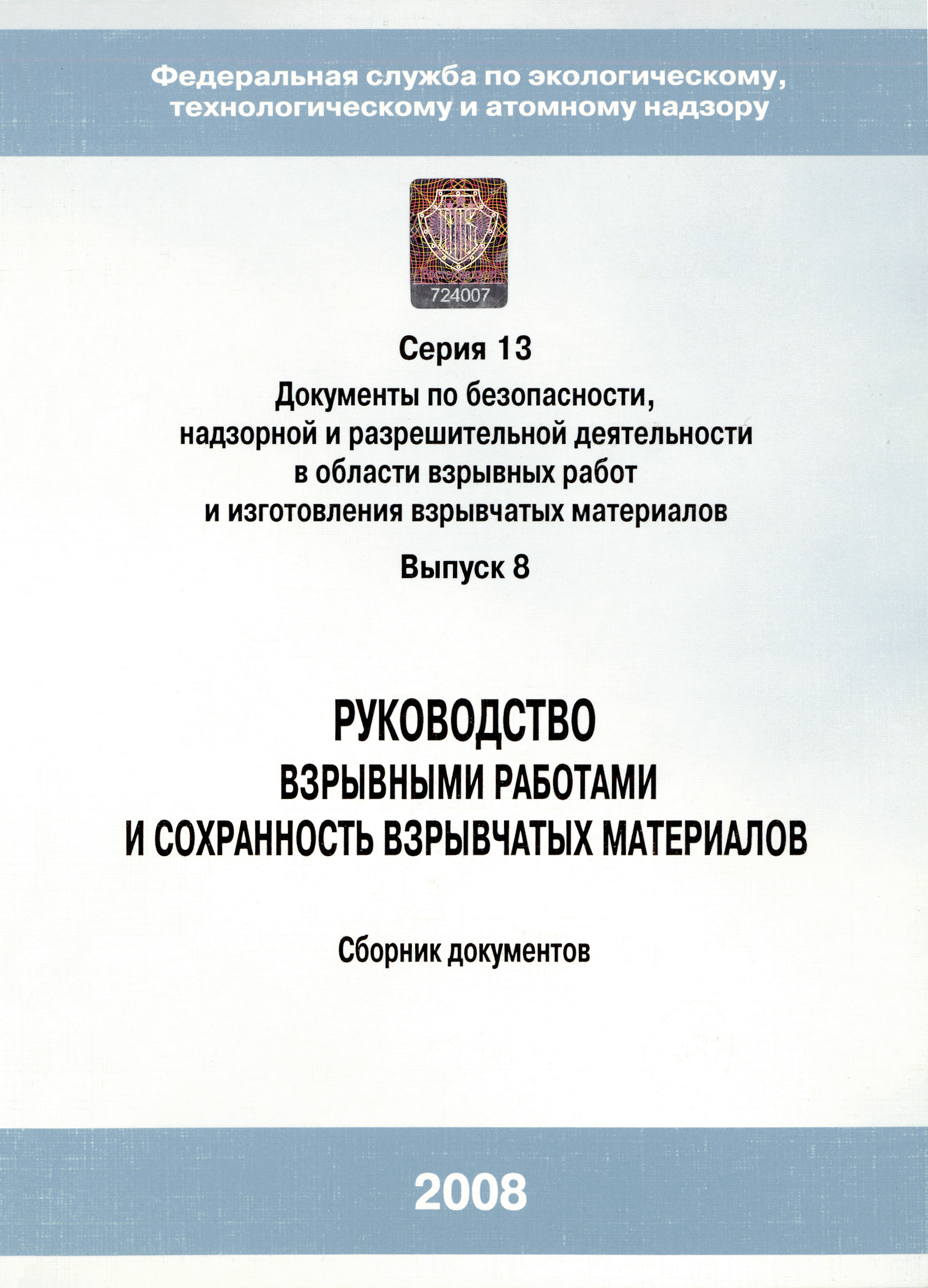 РД 06-150-97