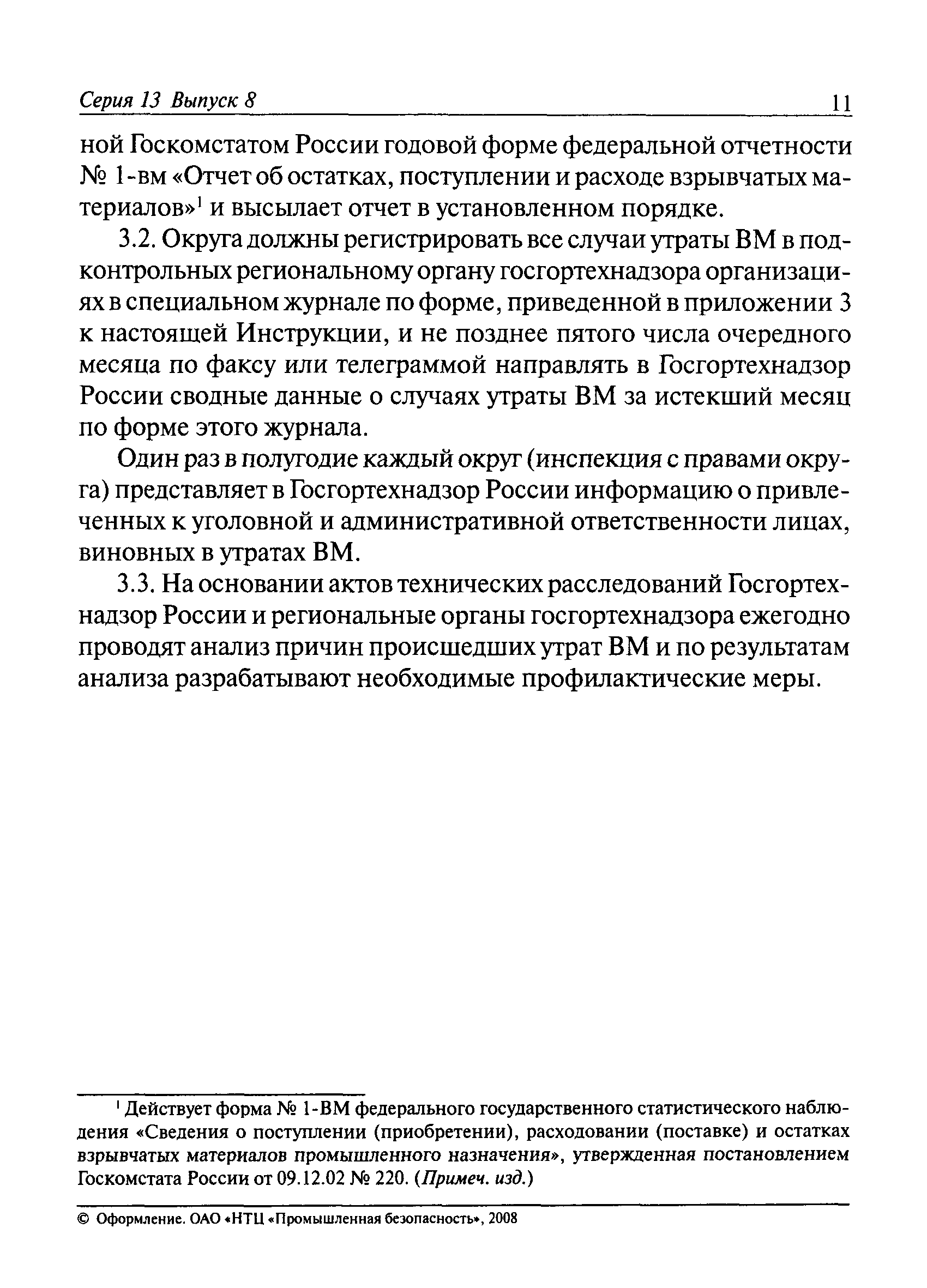 РД 06-150-97