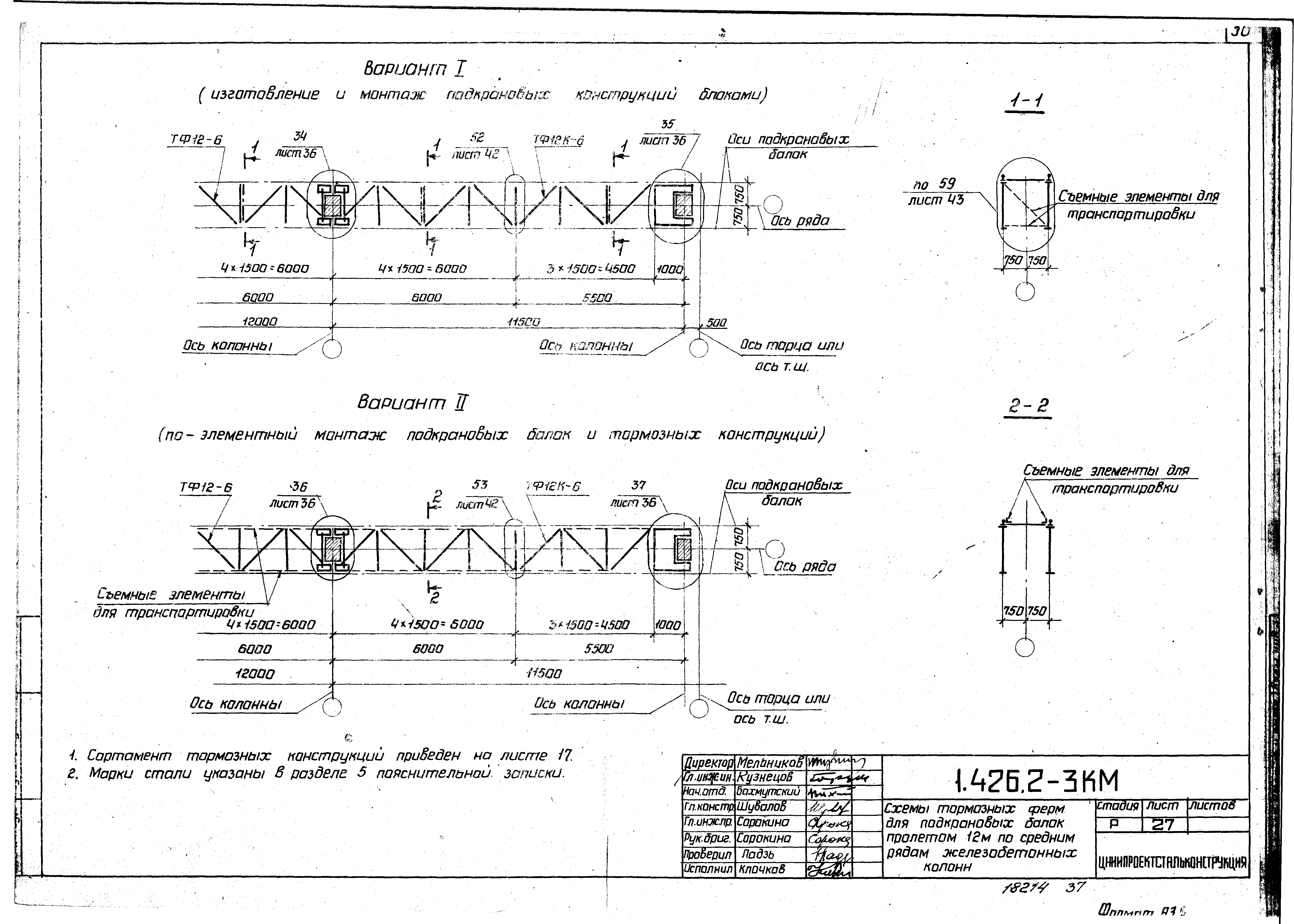 Серия 1.426.2-3