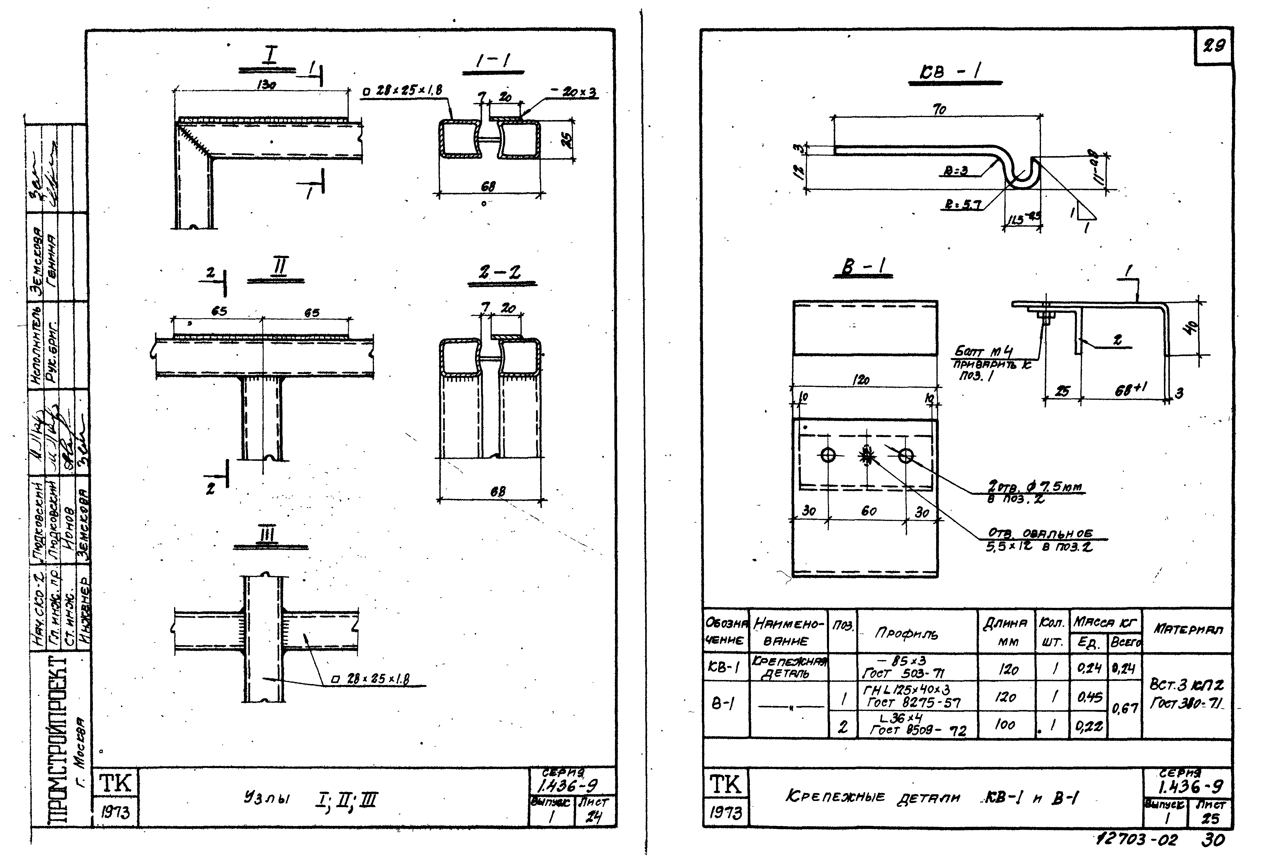 Серия 1.436-9