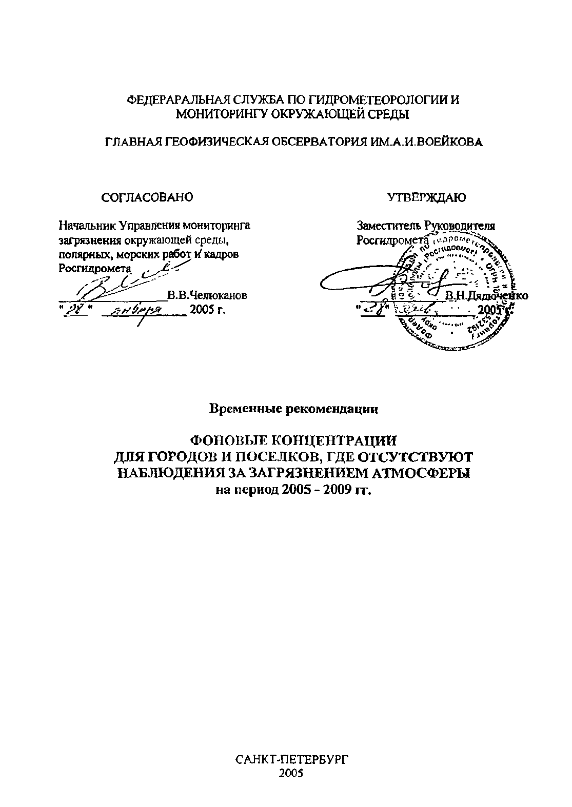 Временные рекомендации фоновые концентрации 2024 2028. Временные Фоновые концентрации. Временные рекомендации Фоновые концентрации 2019-2023. Фоновые концентрации для городов и поселков 2018. Фоновые концентрации для городов и поселков 2019-2023.