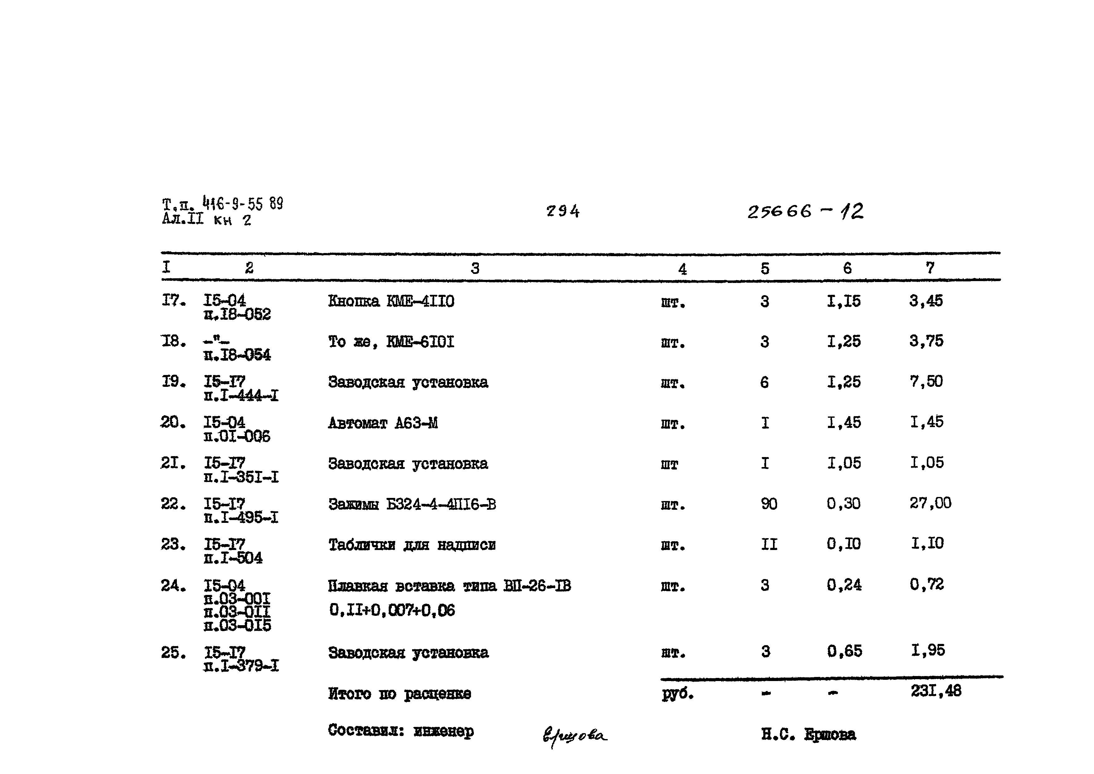 Типовой проект 416-9-55.89