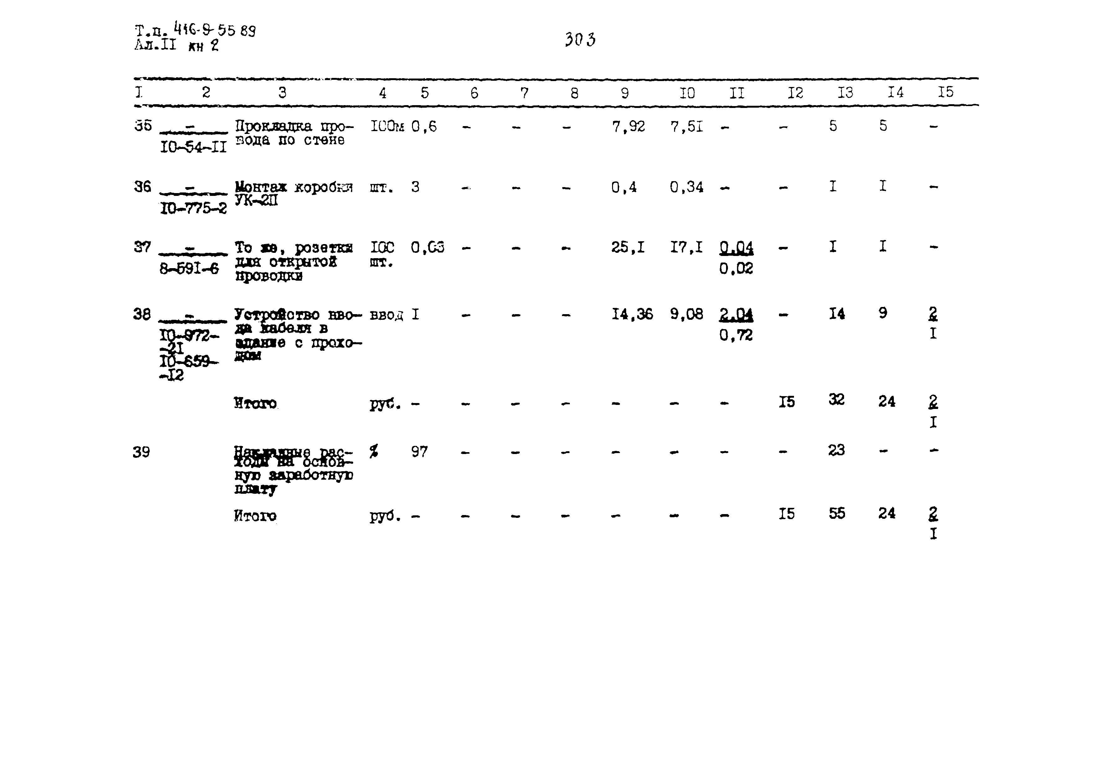 Типовой проект 416-9-55.89