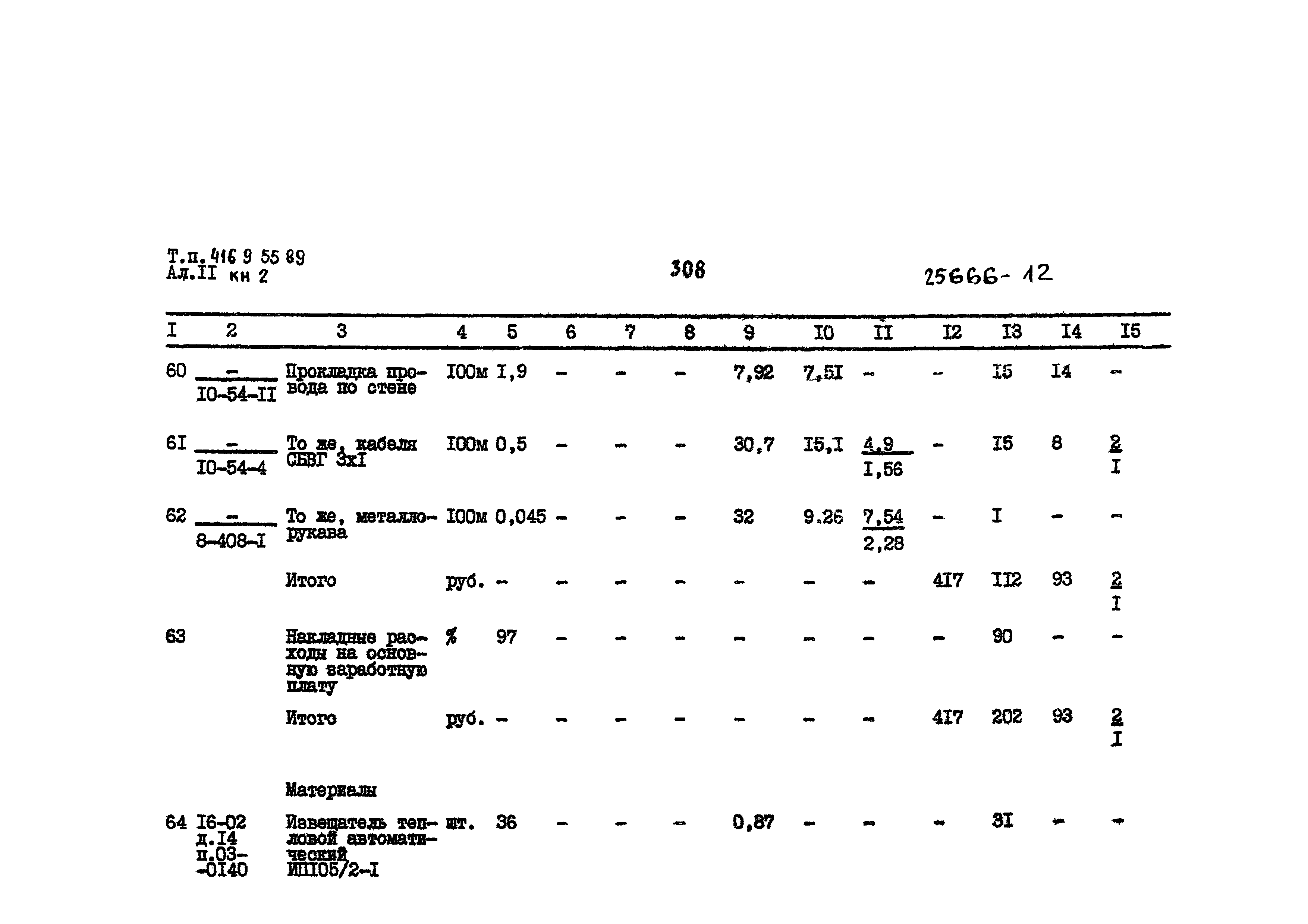 Типовой проект 416-9-55.89