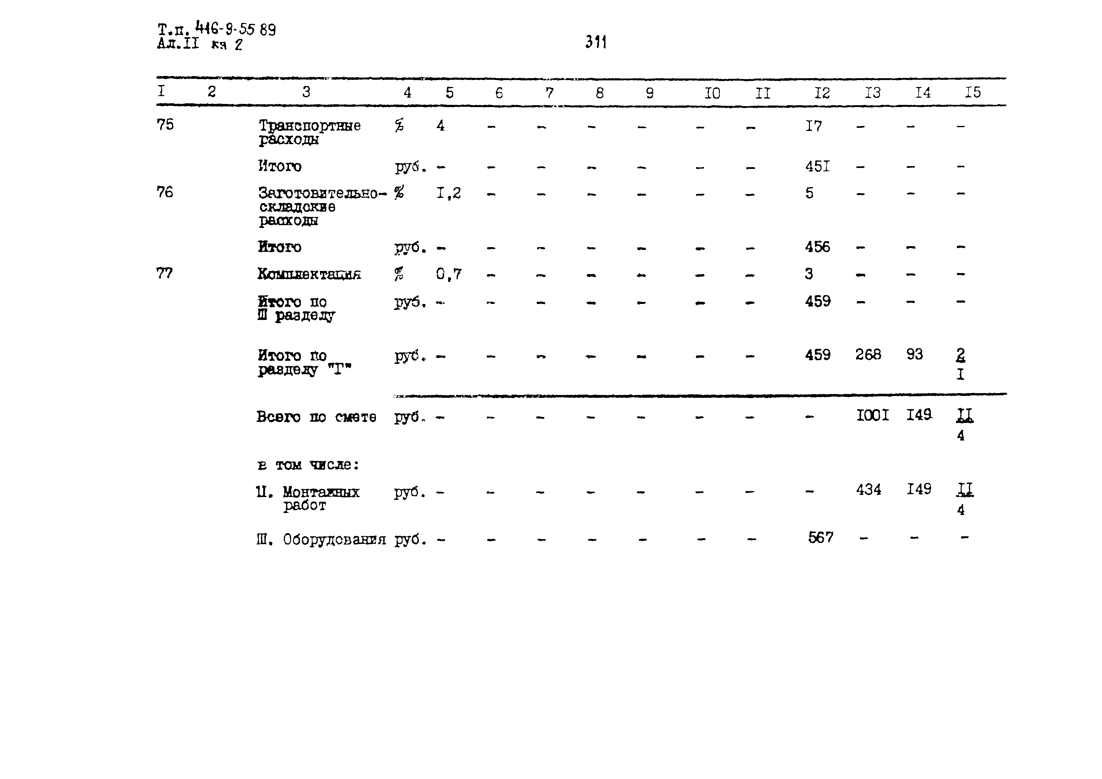 Типовой проект 416-9-55.89
