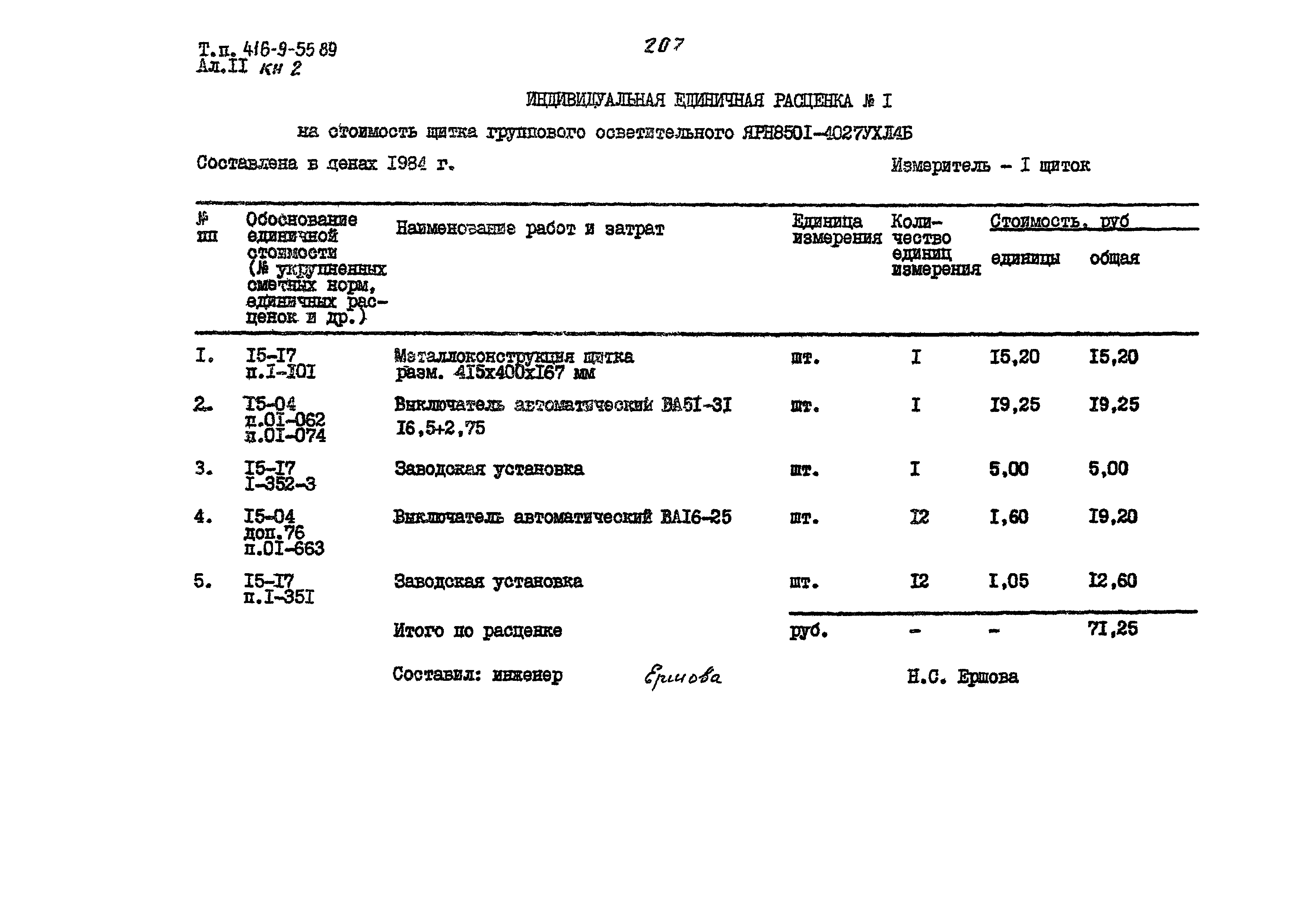 Типовой проект 416-9-55.89