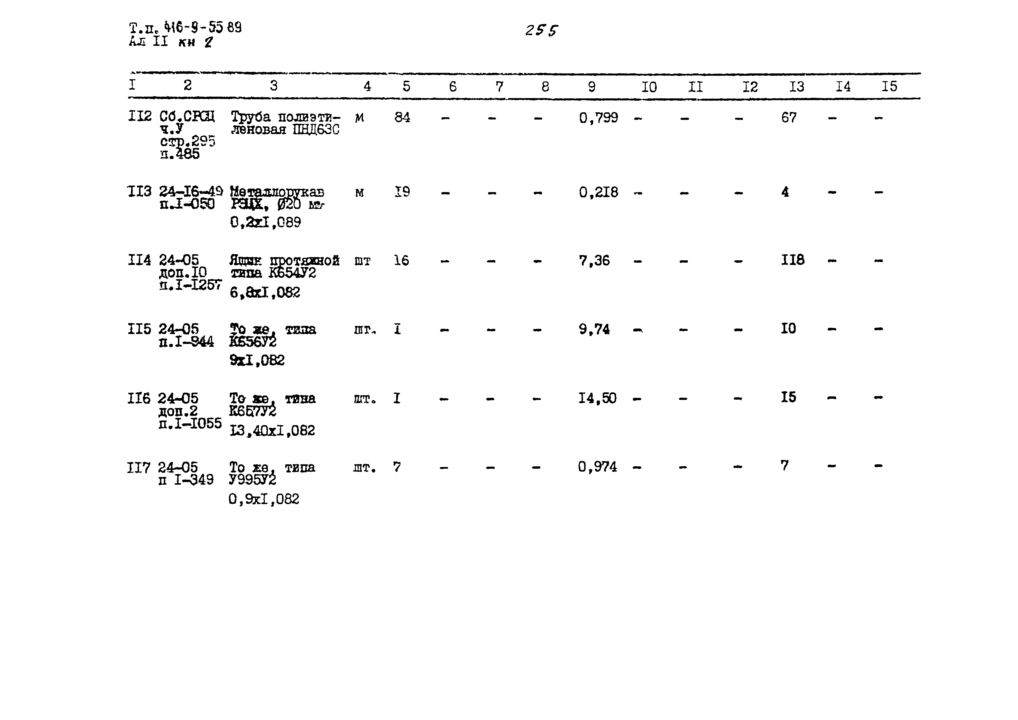 Типовой проект 416-9-55.89