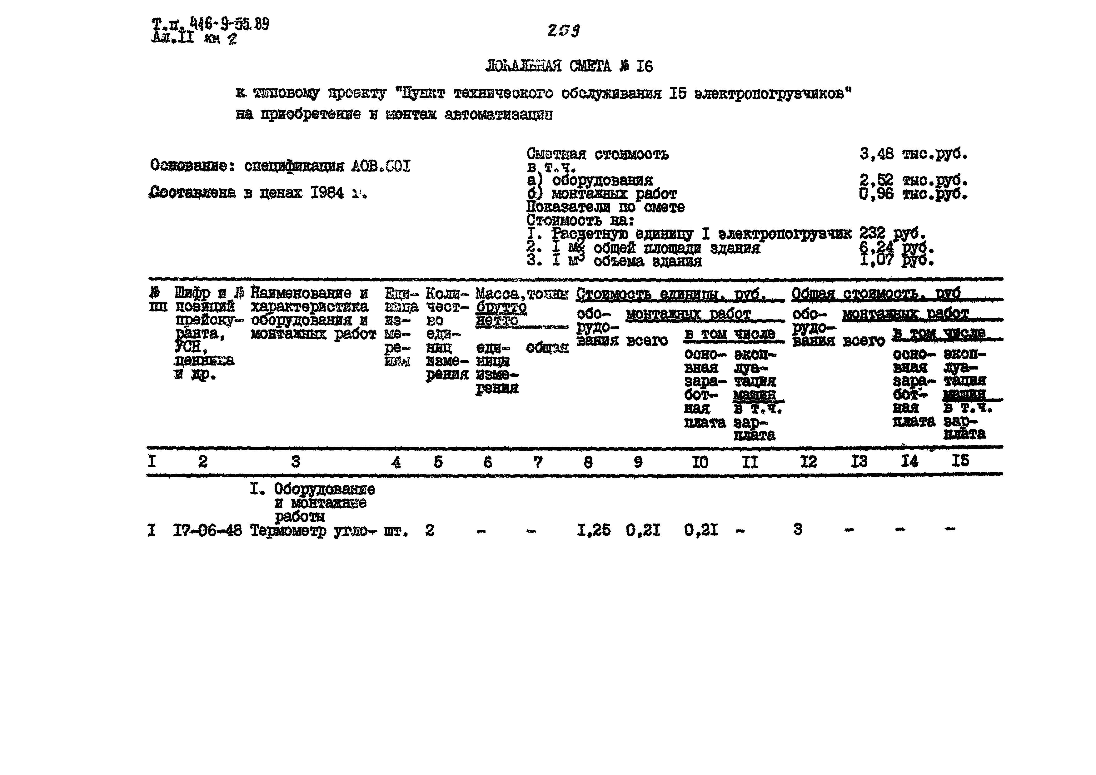 Типовой проект 416-9-55.89