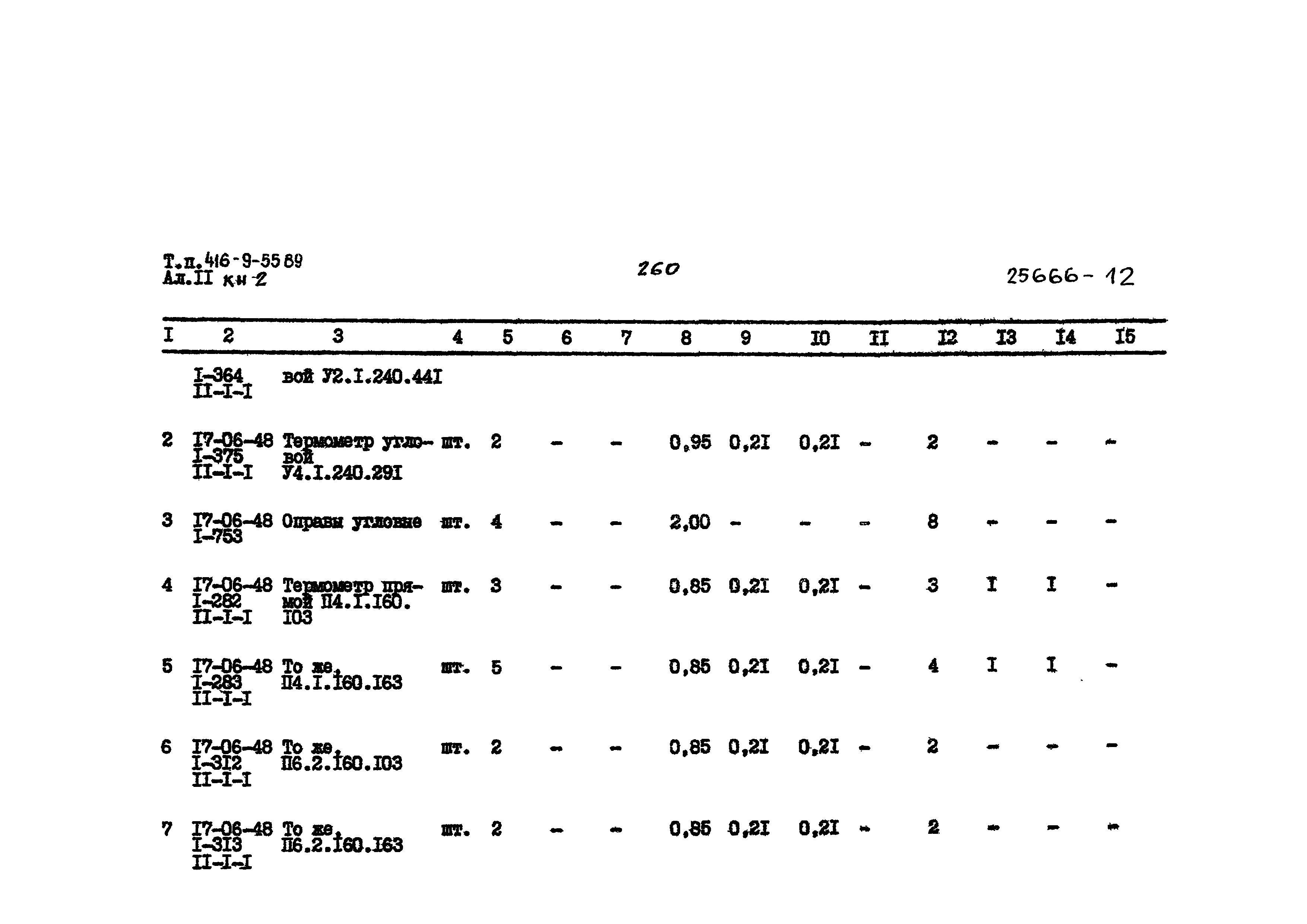 Типовой проект 416-9-55.89