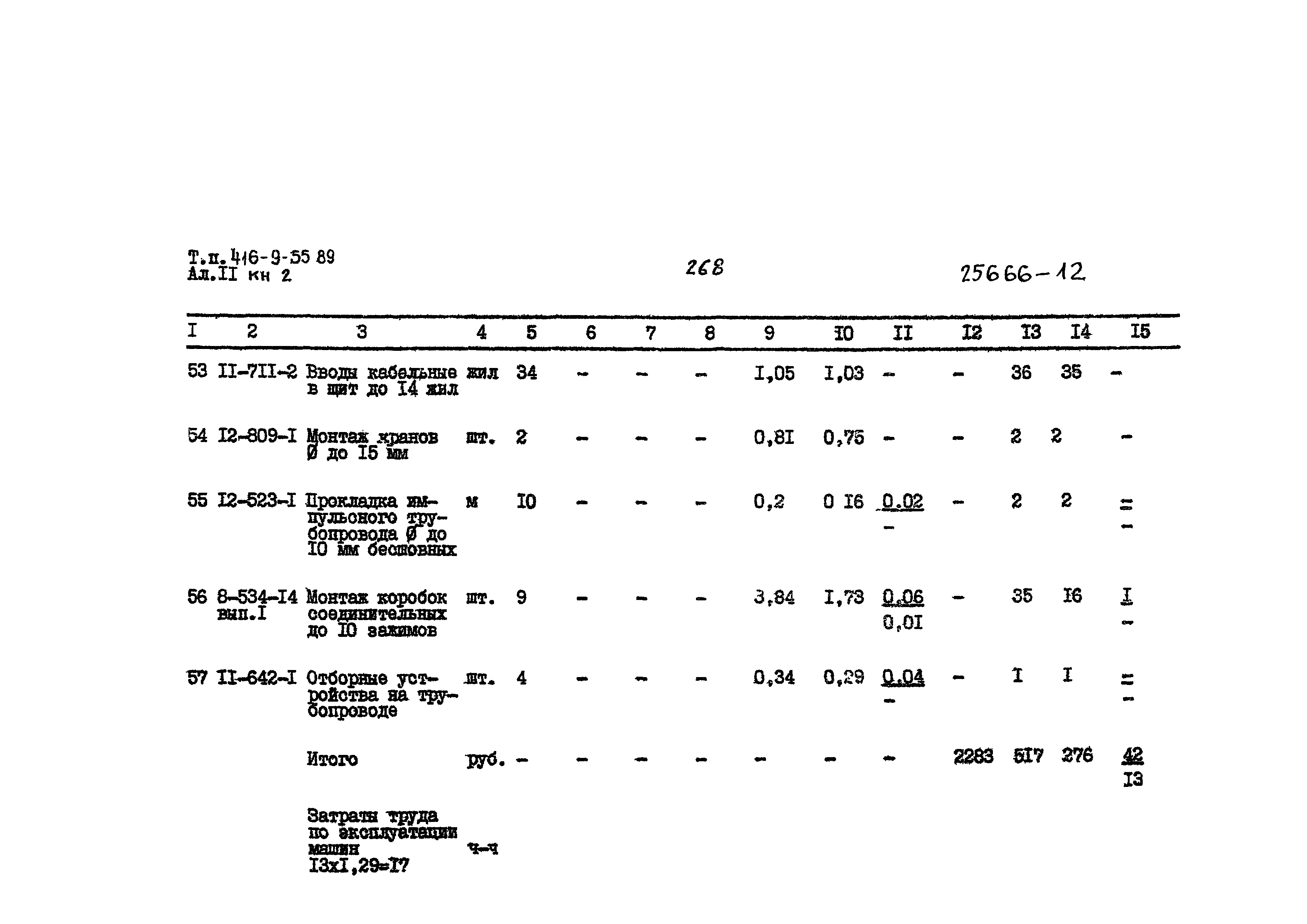 Типовой проект 416-9-55.89