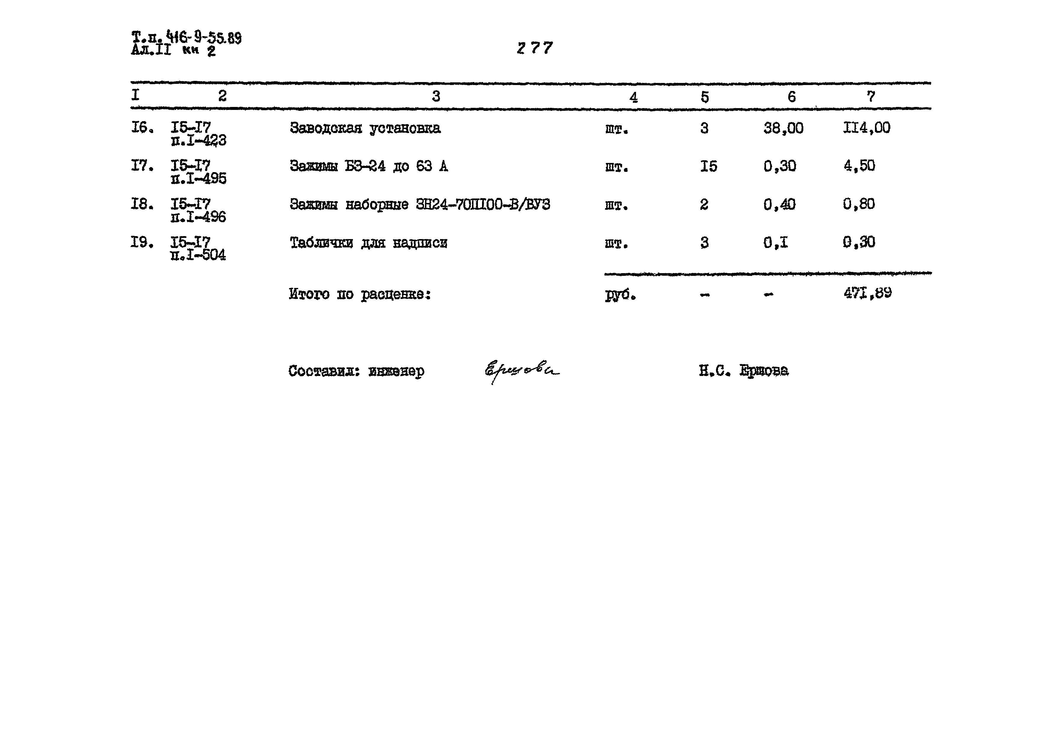 Типовой проект 416-9-55.89