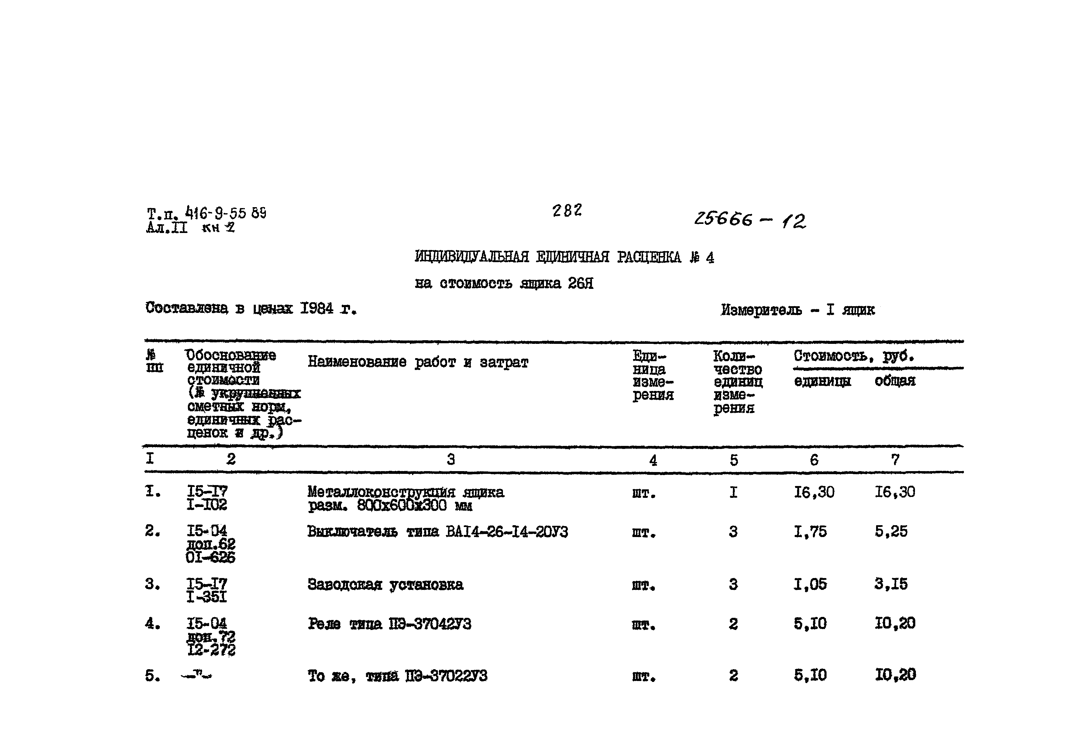 Типовой проект 416-9-55.89