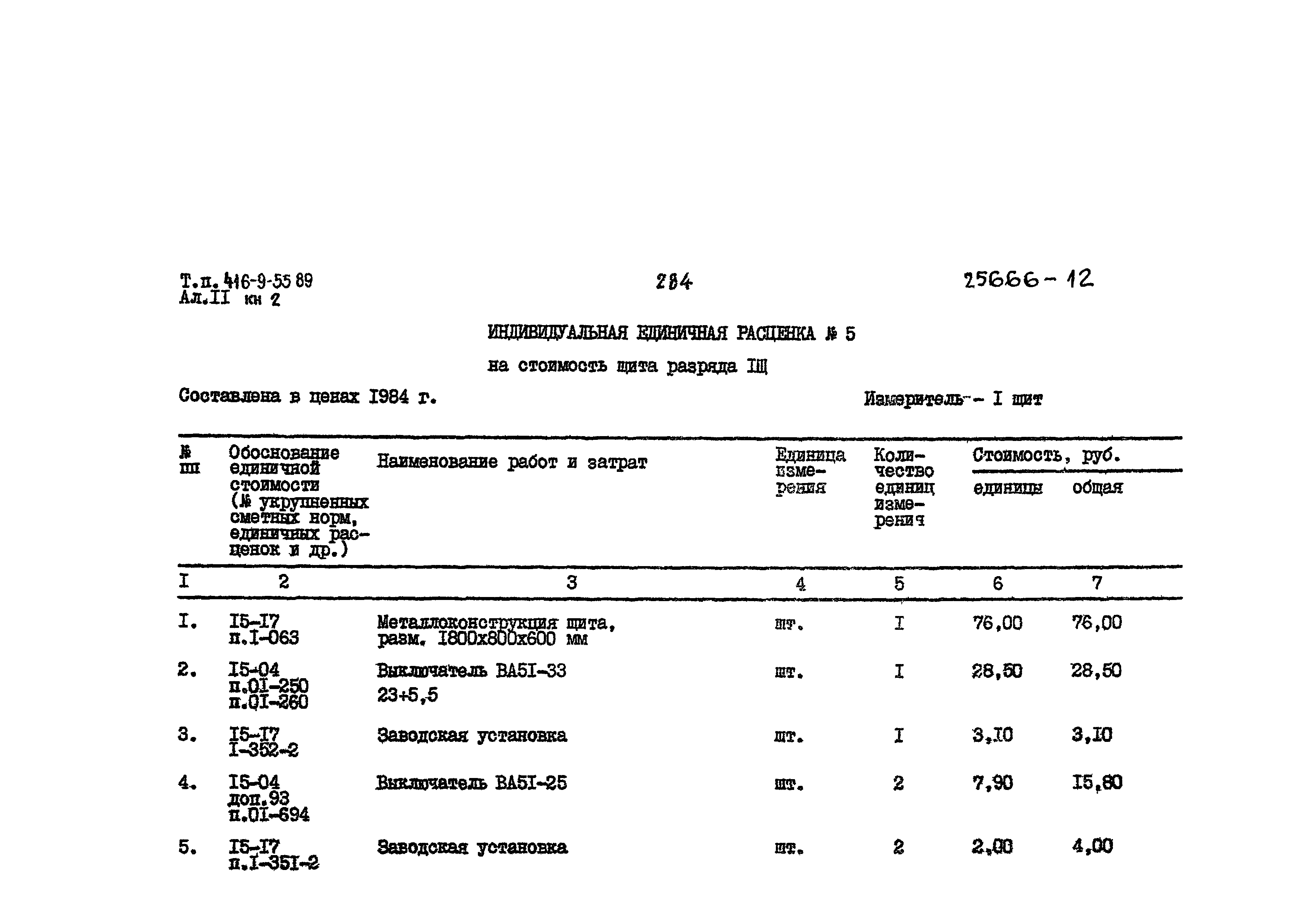Типовой проект 416-9-55.89
