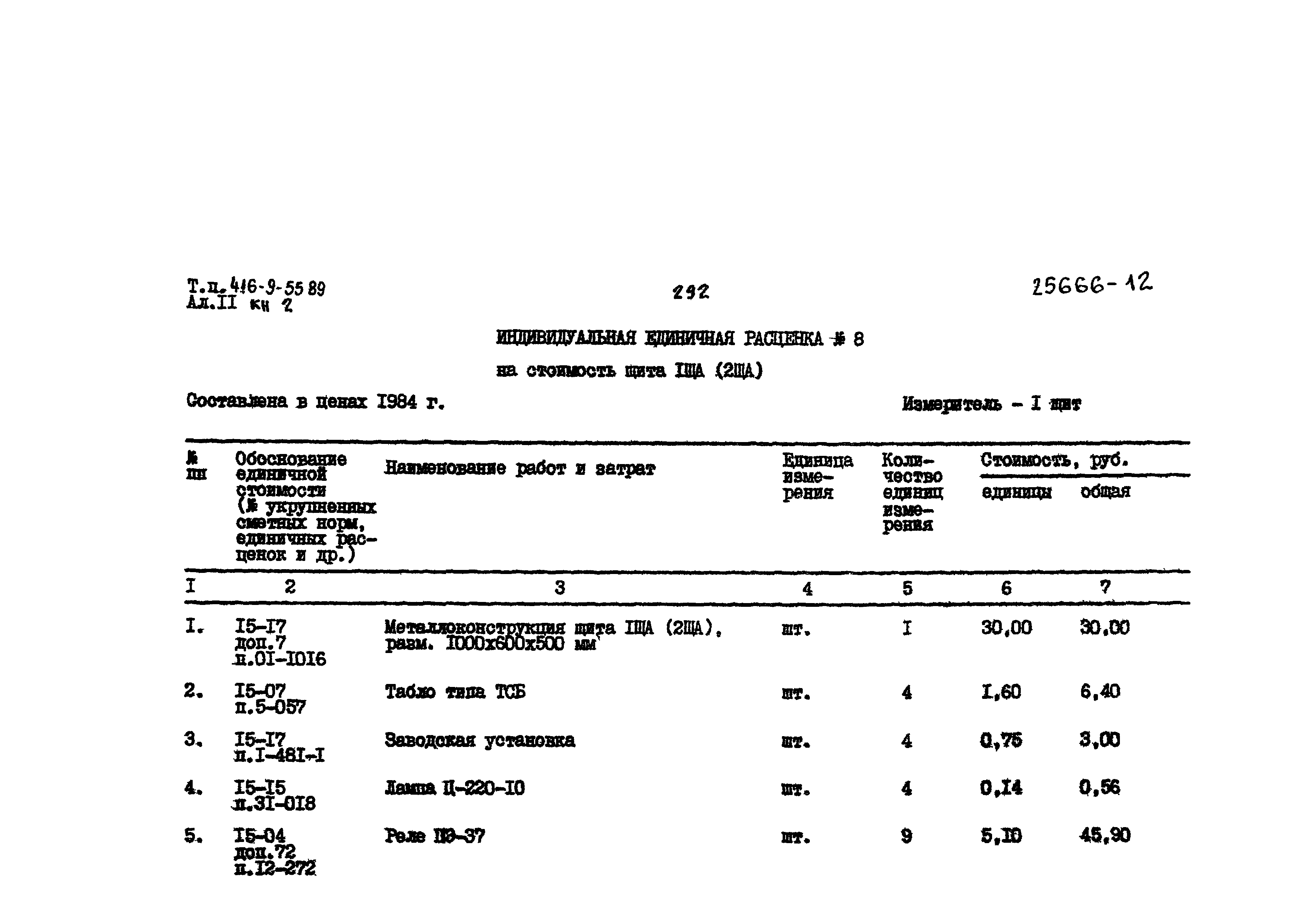 Типовой проект 416-9-55.89