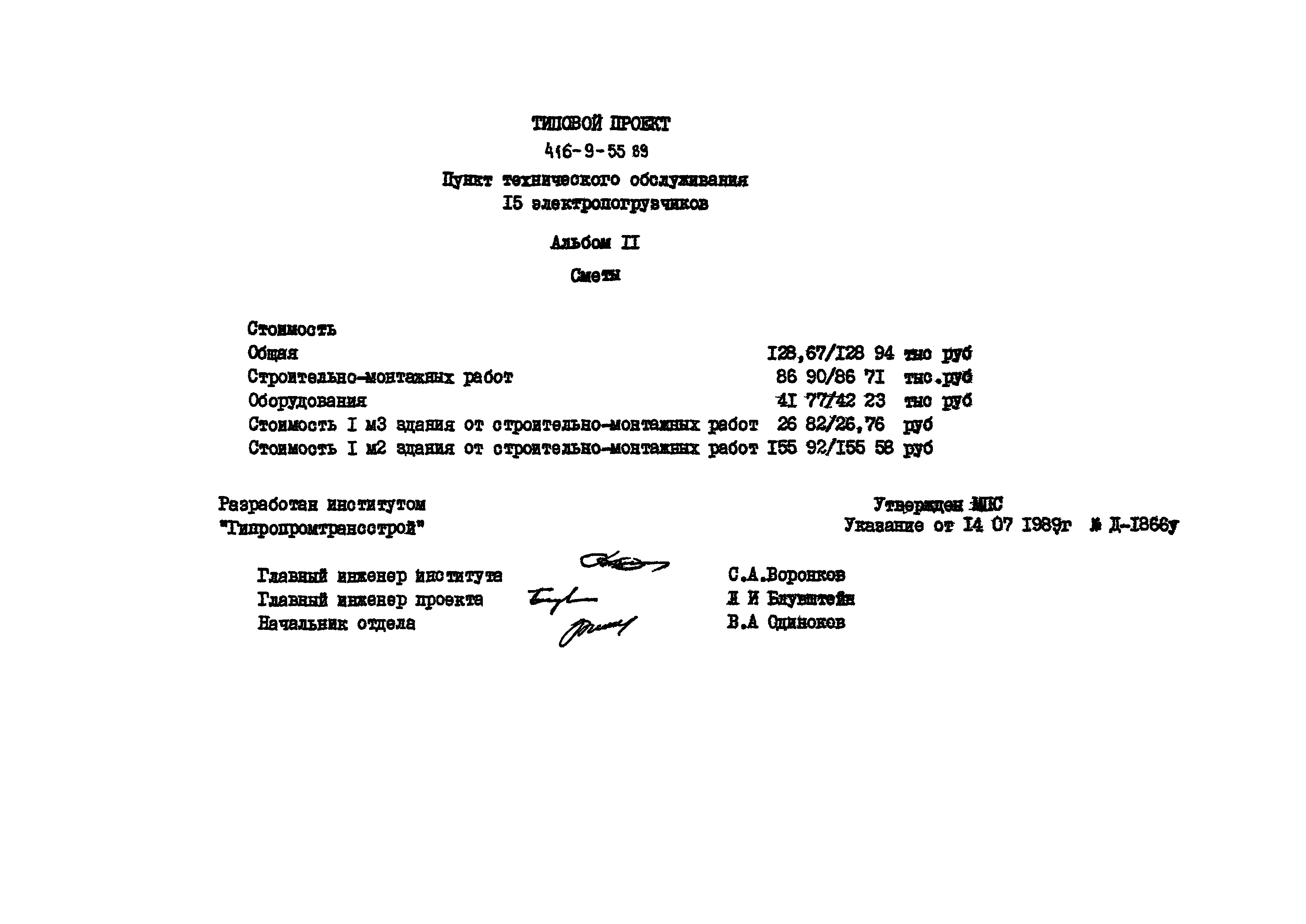 Типовой проект 416-9-55.89