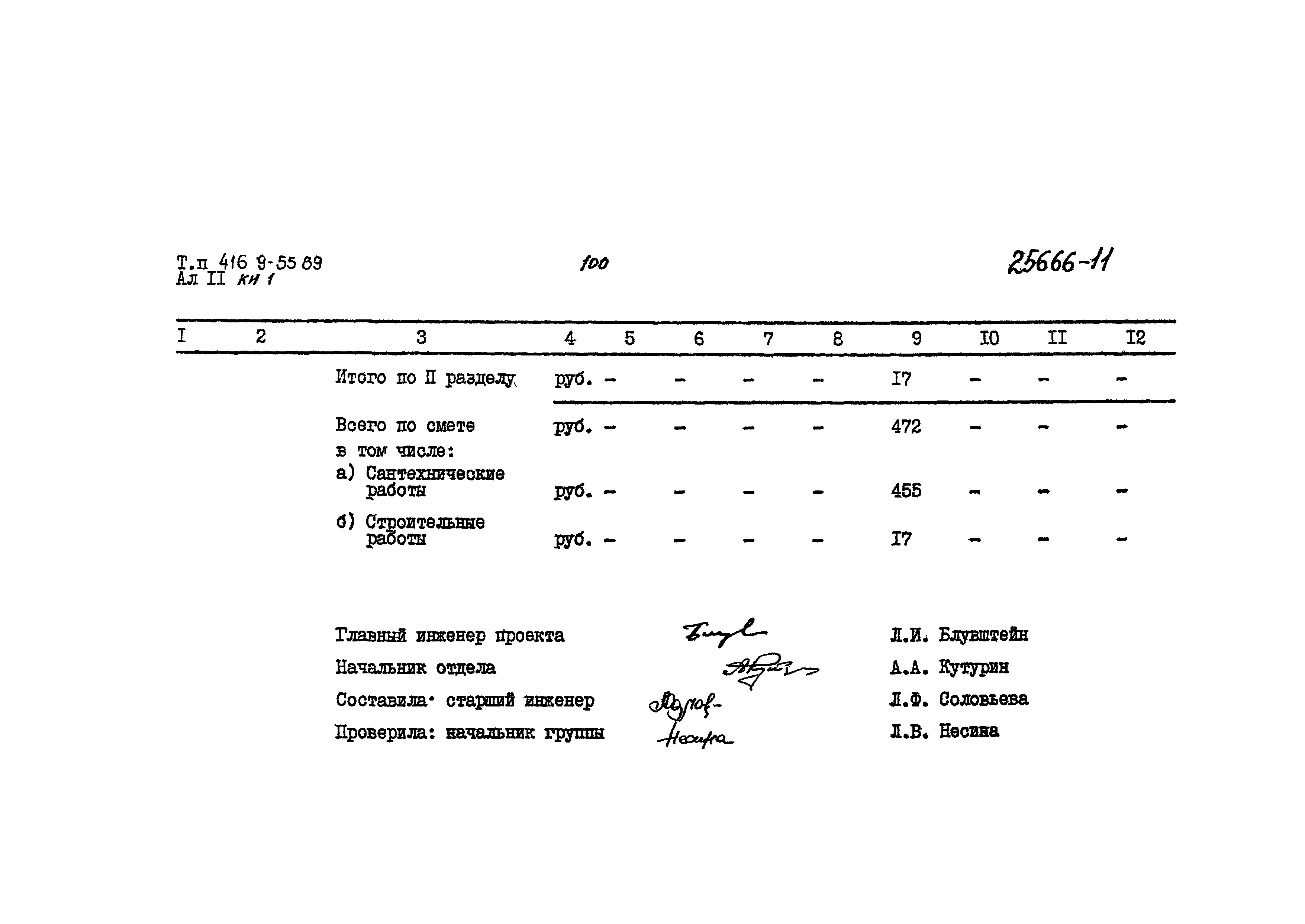Типовой проект 416-9-55.89