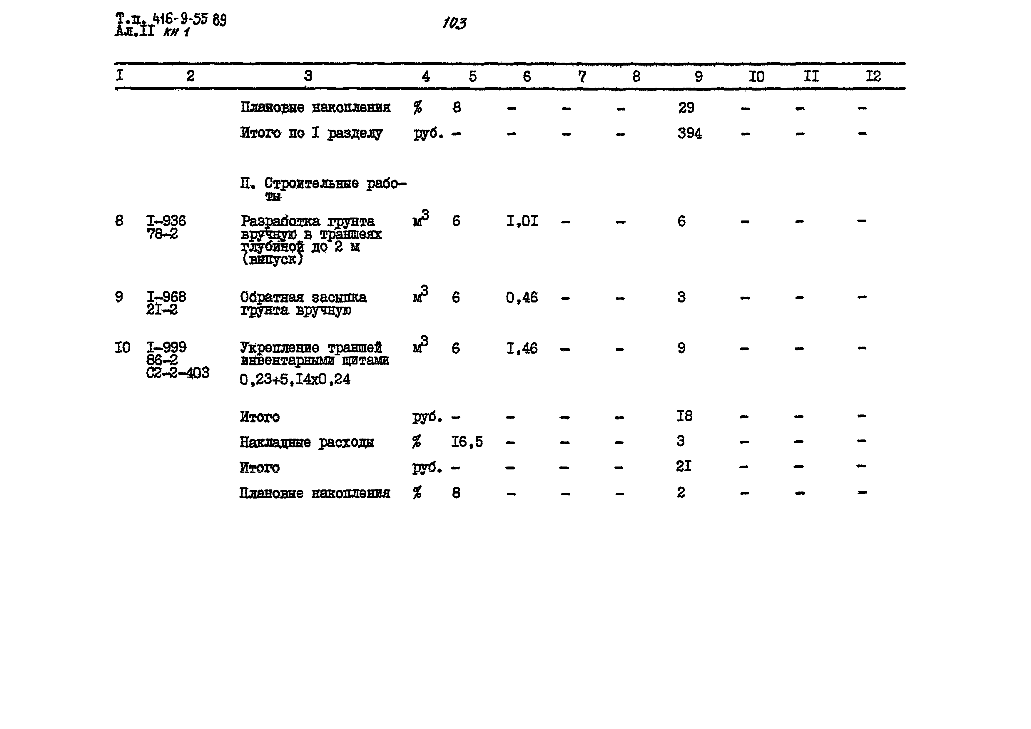 Типовой проект 416-9-55.89