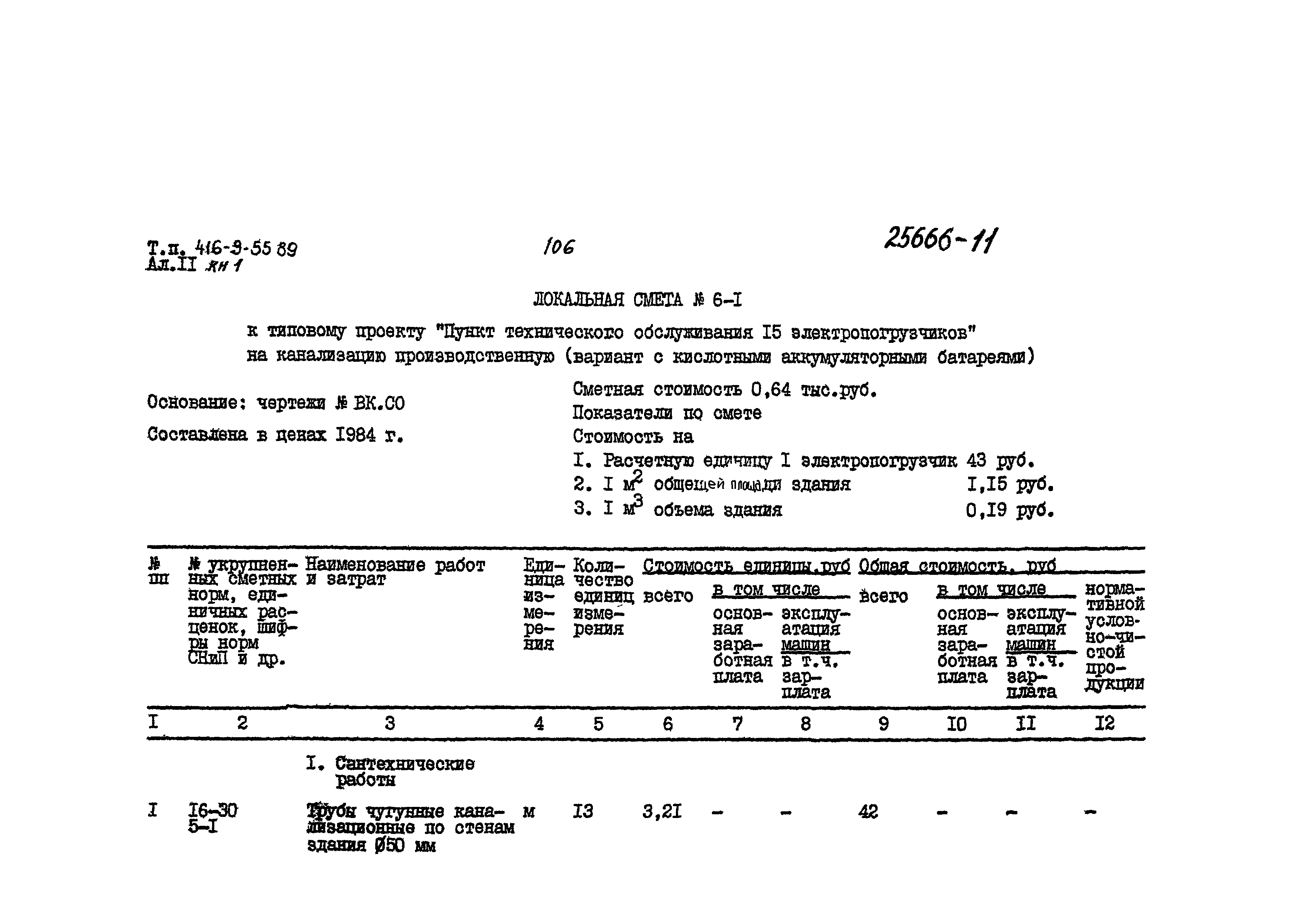 Типовой проект 416-9-55.89