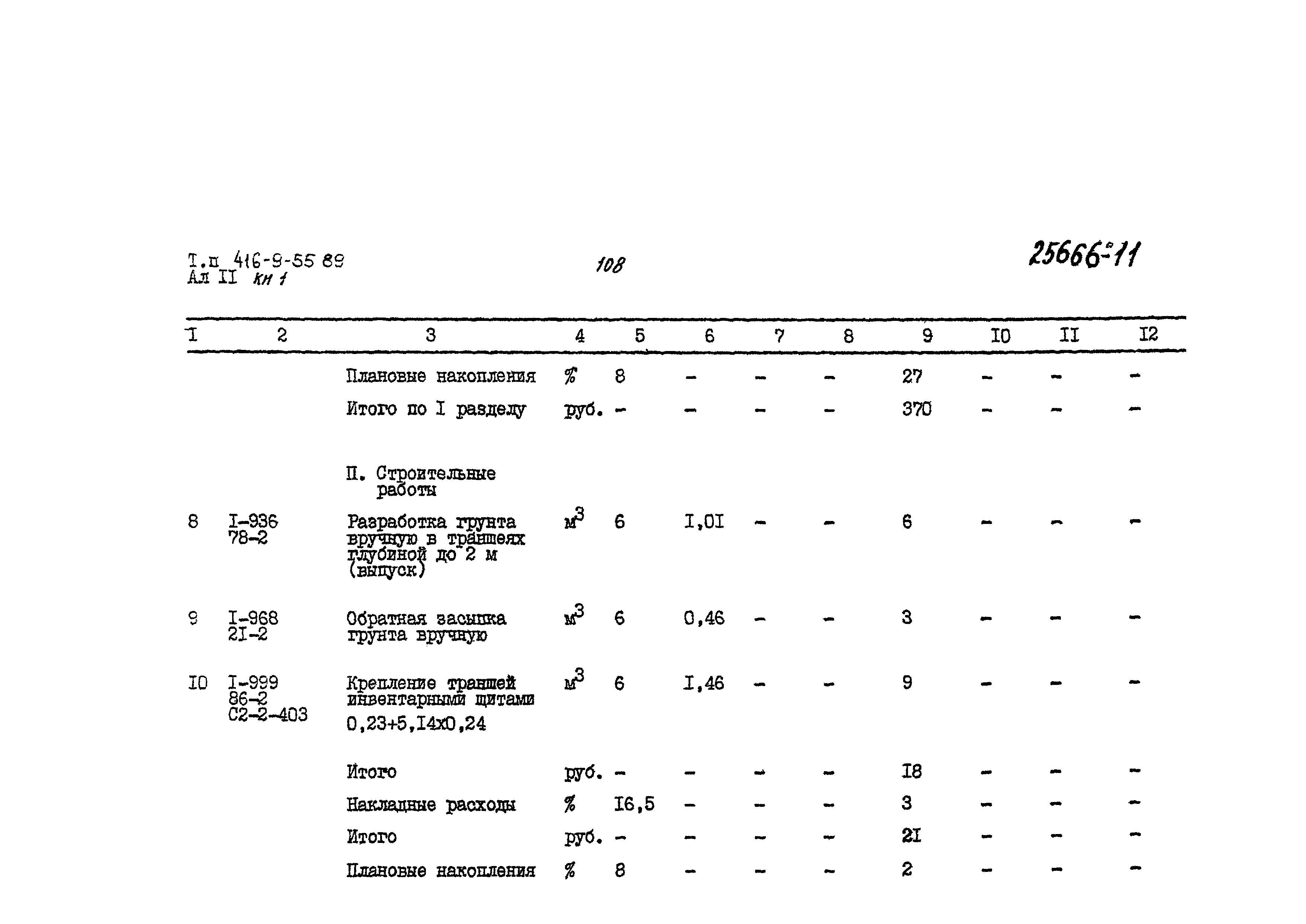 Типовой проект 416-9-55.89