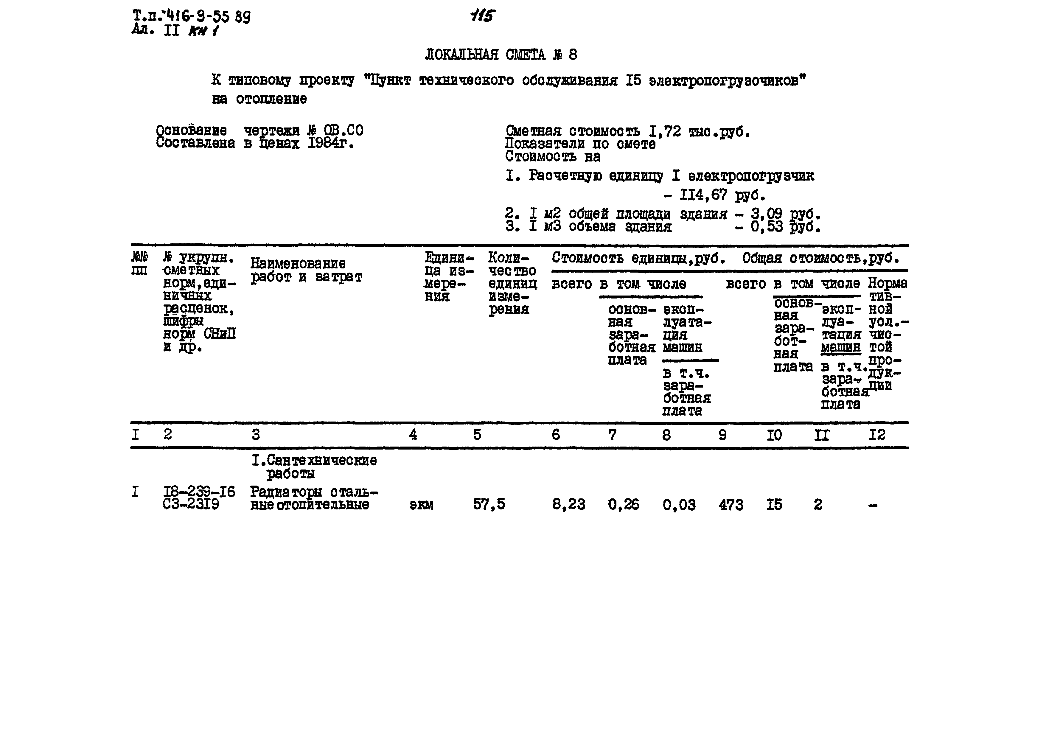 Типовой проект 416-9-55.89