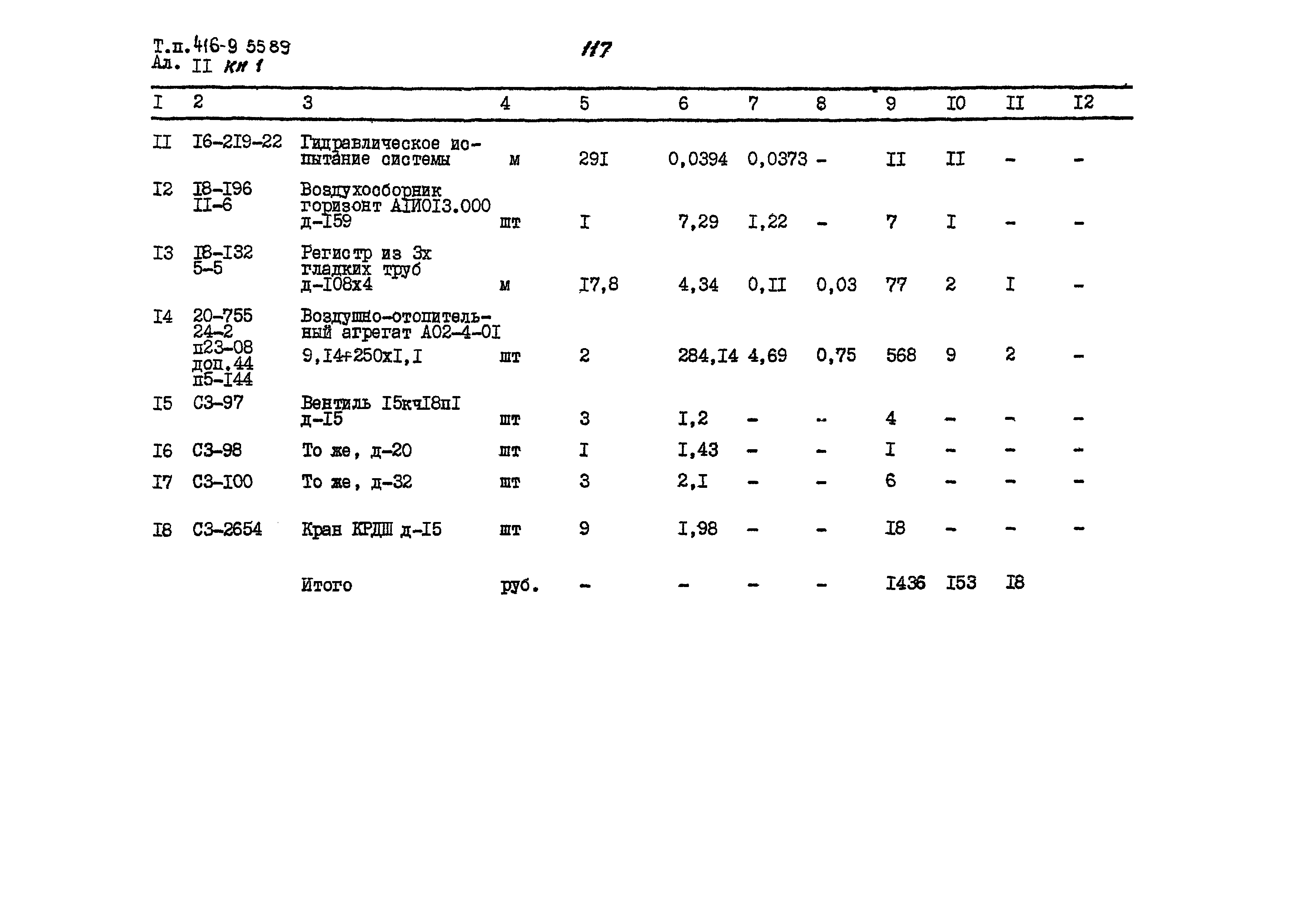 Типовой проект 416-9-55.89