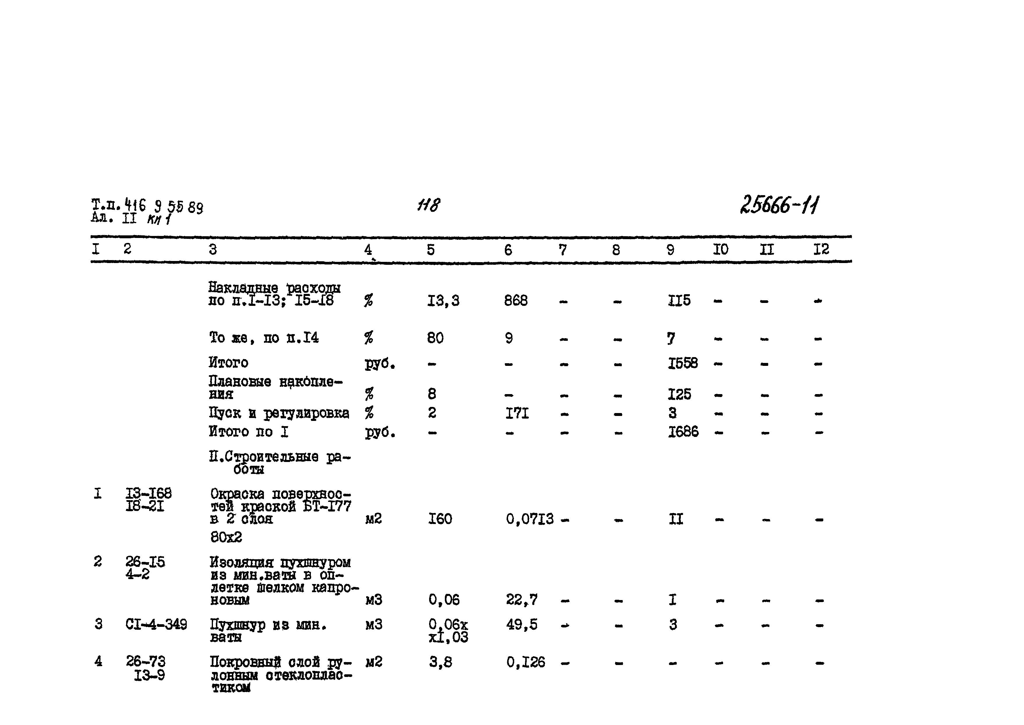 Типовой проект 416-9-55.89