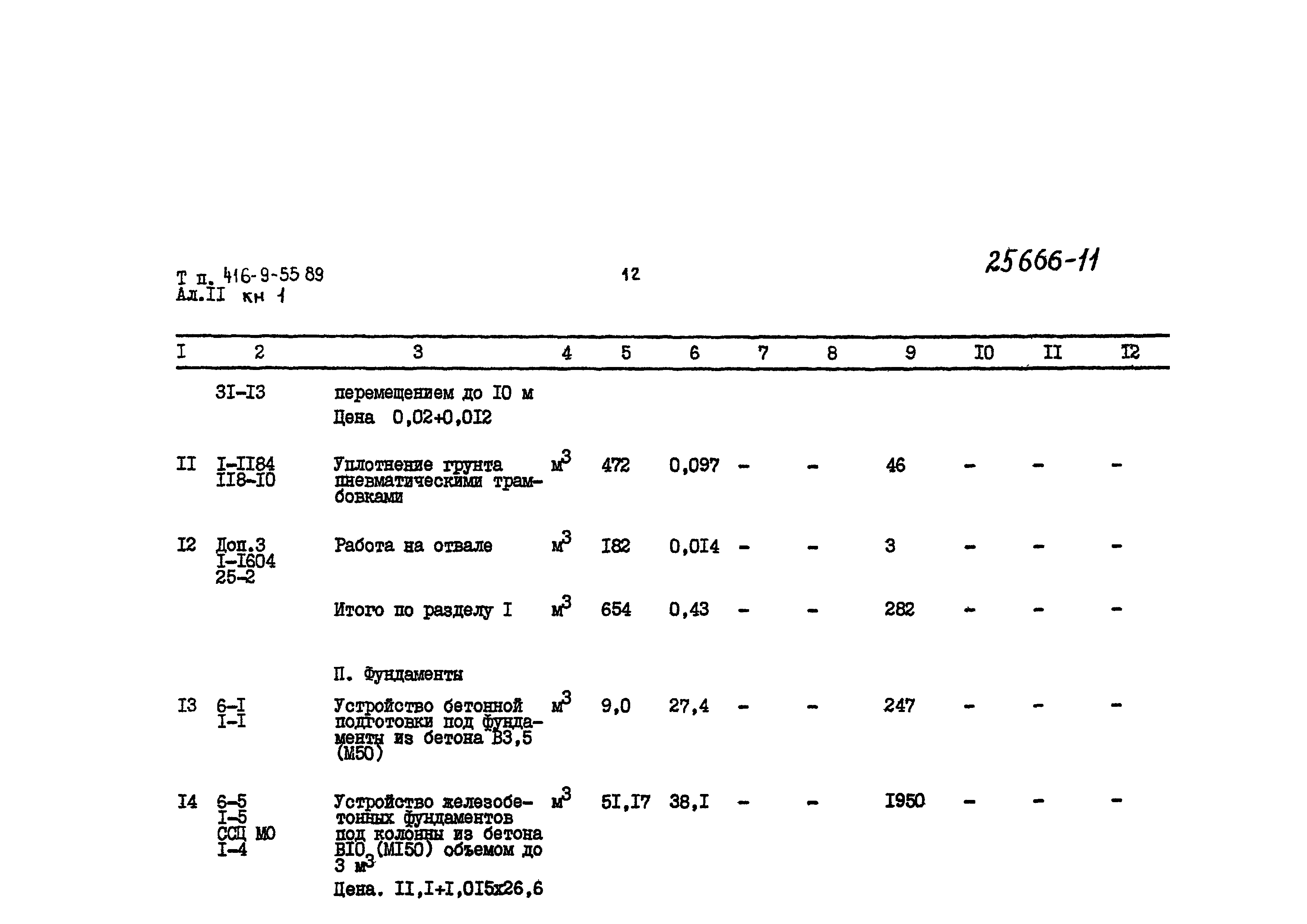 Типовой проект 416-9-55.89