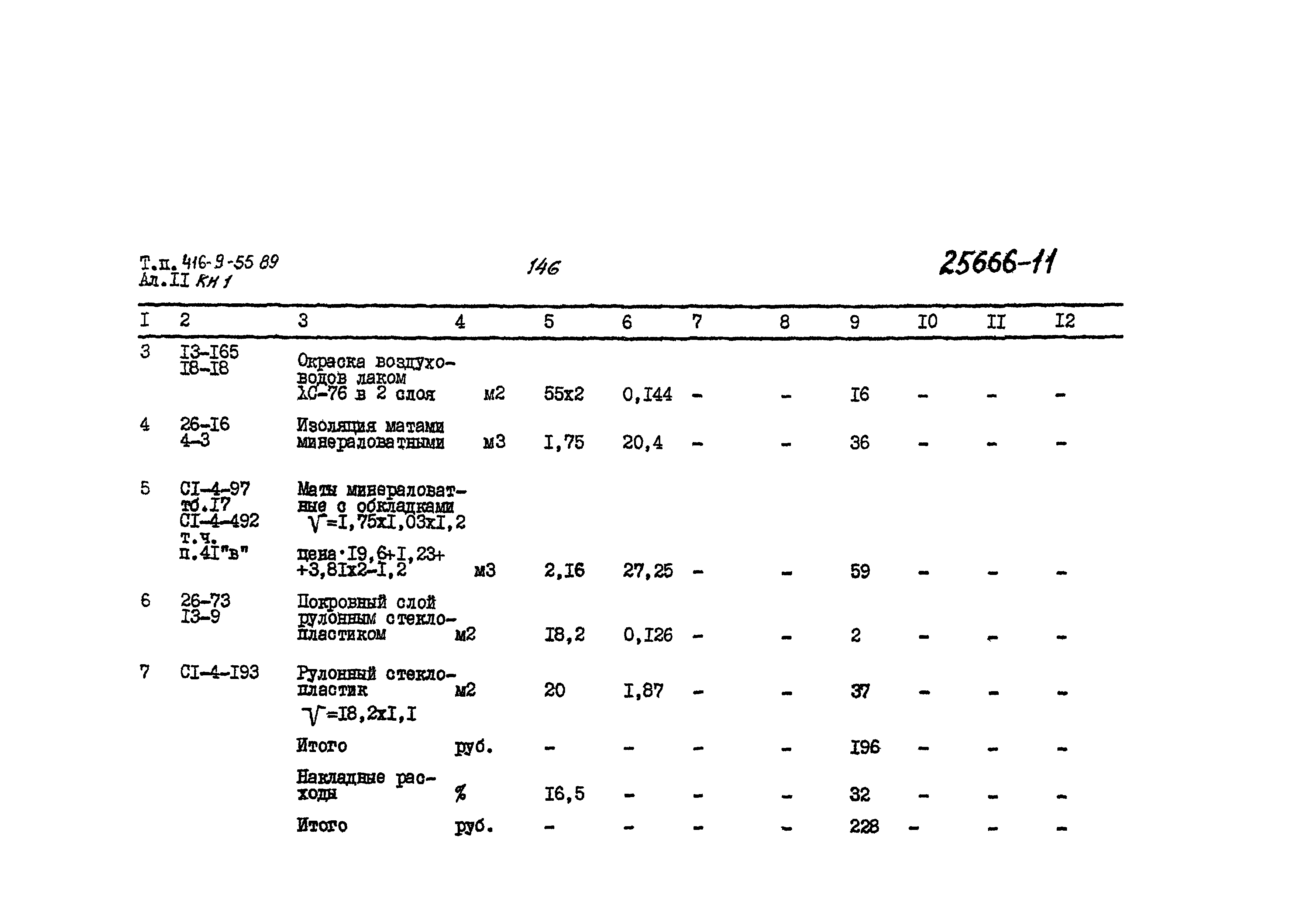 Типовой проект 416-9-55.89