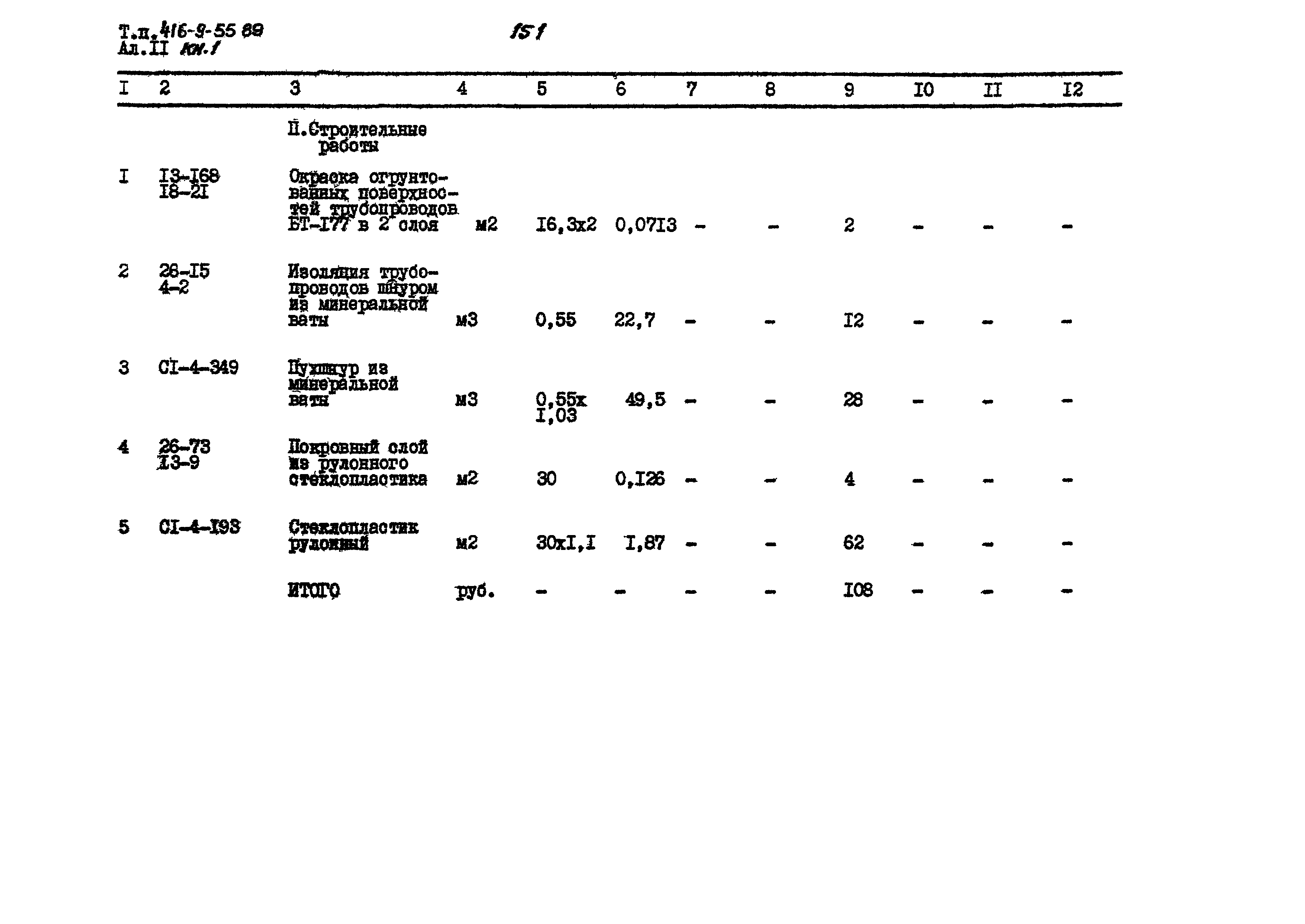 Типовой проект 416-9-55.89