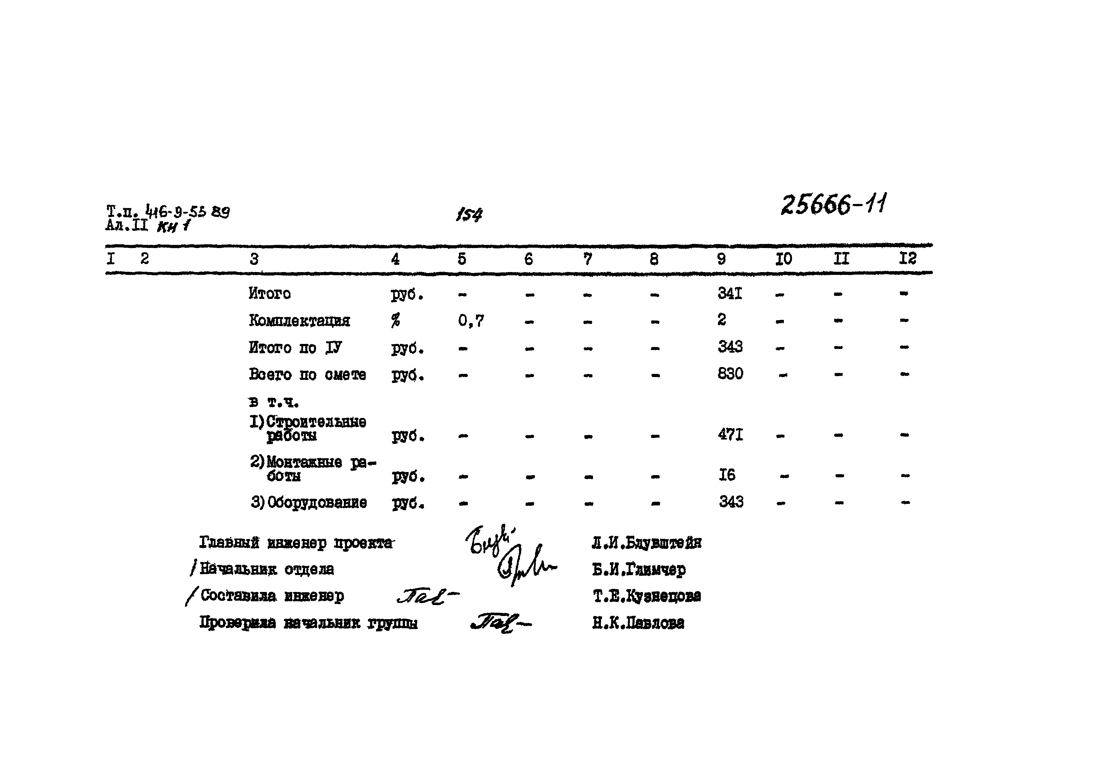 Типовой проект 416-9-55.89