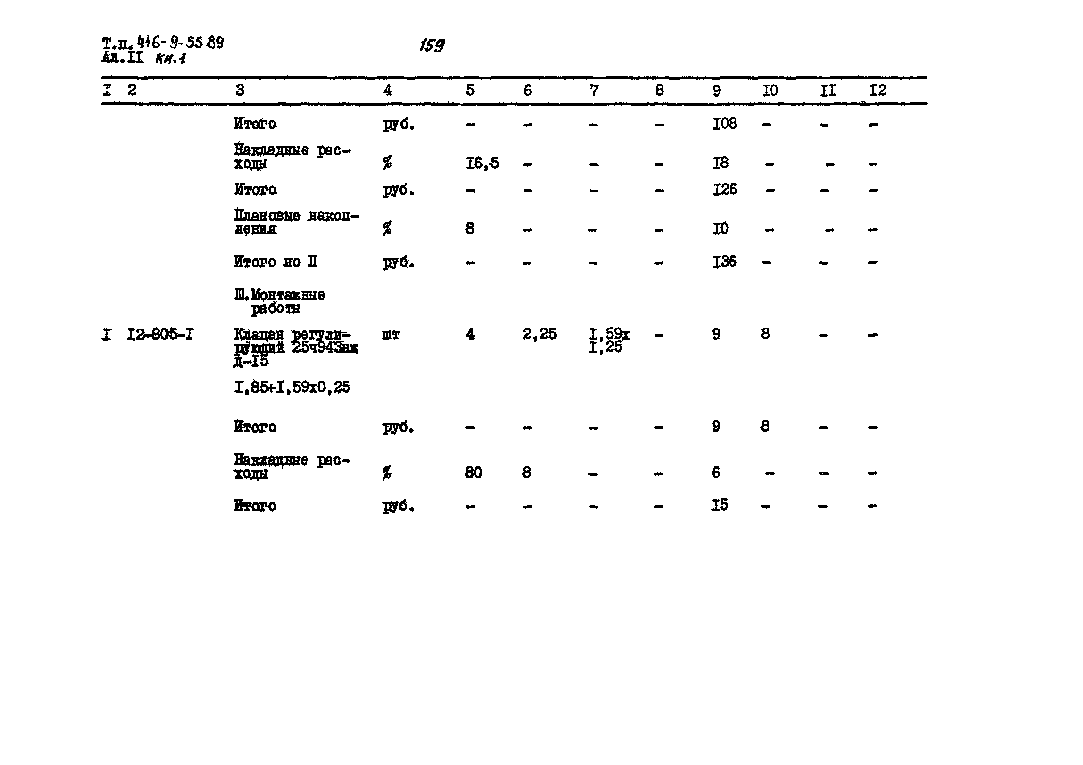 Типовой проект 416-9-55.89