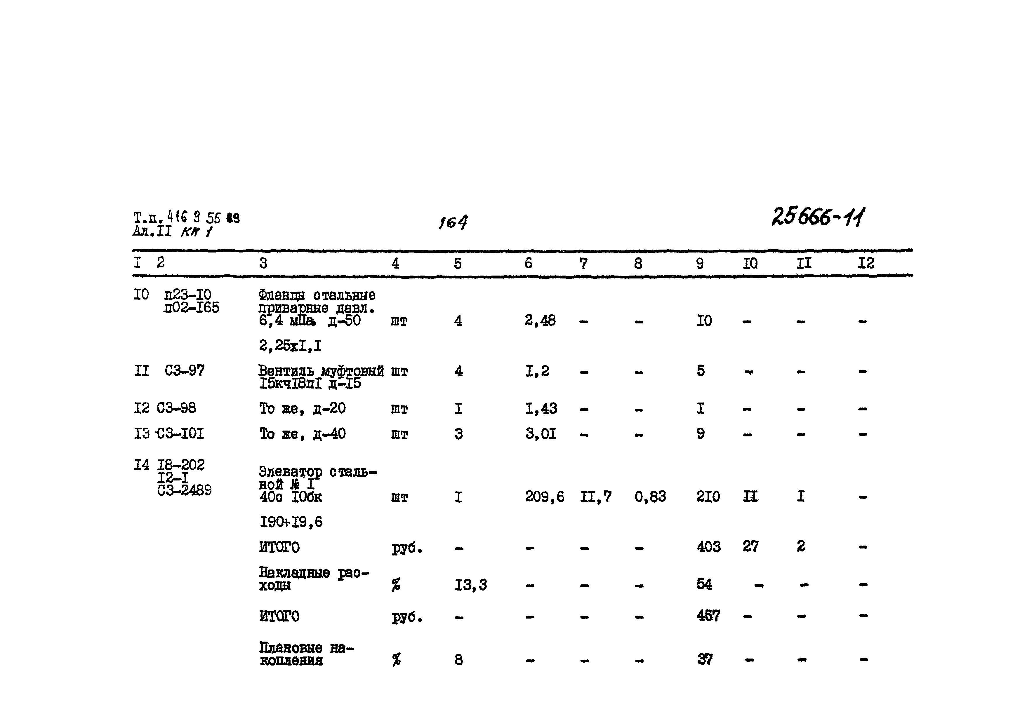 Типовой проект 416-9-55.89